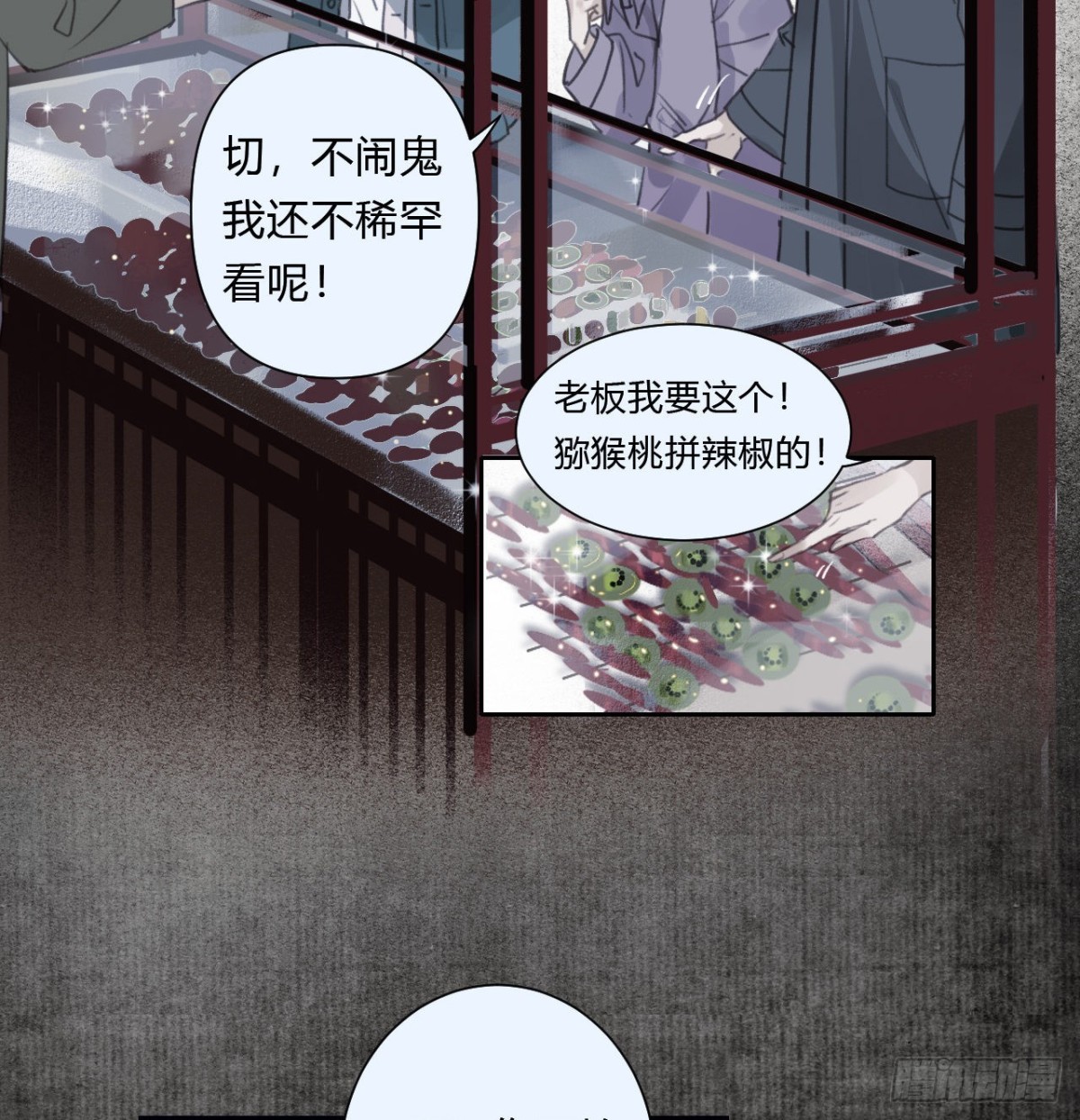 《代号狂信》百卒戏傩07 第19页