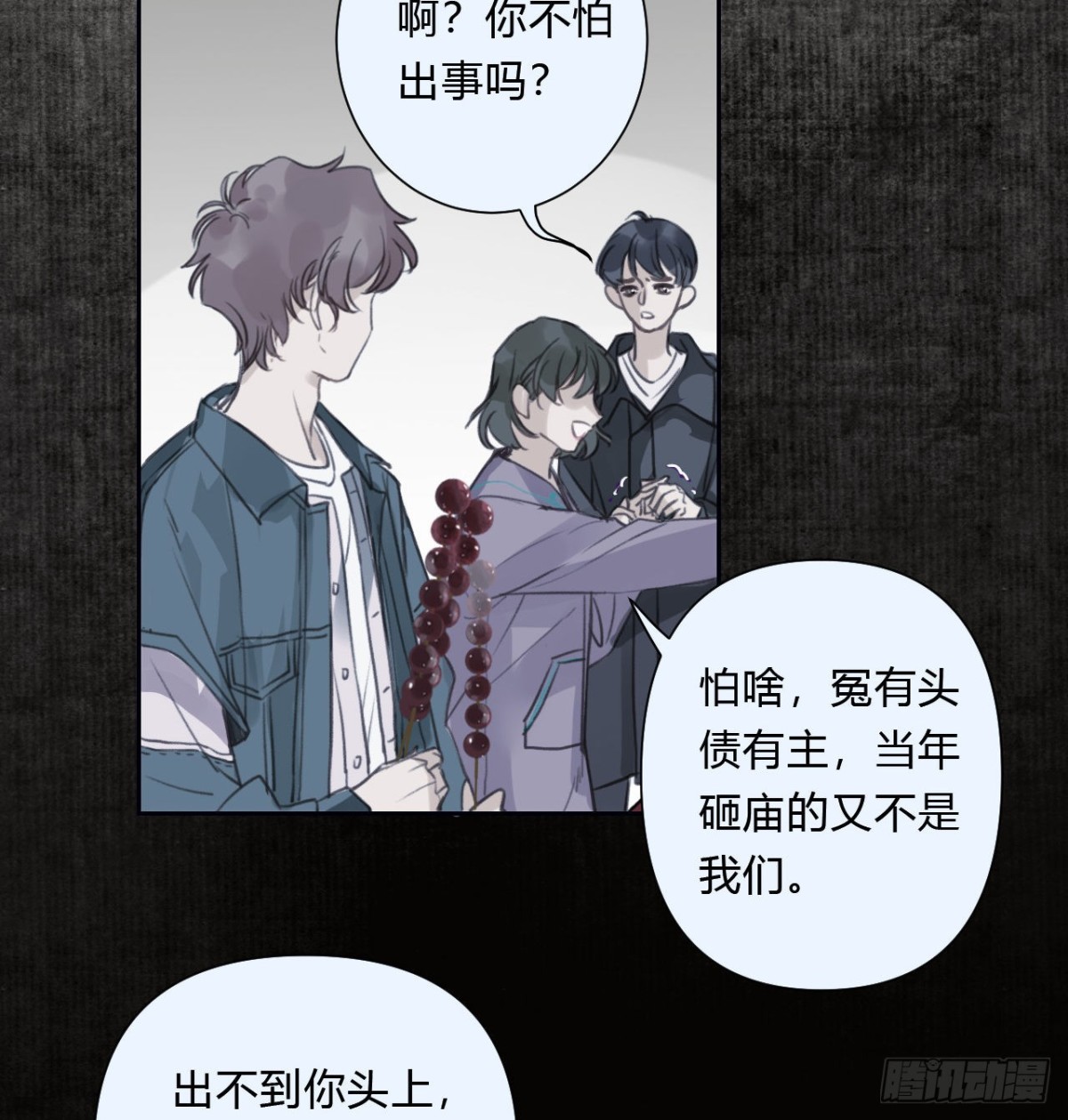 《代号狂信》百卒戏傩07 第20页