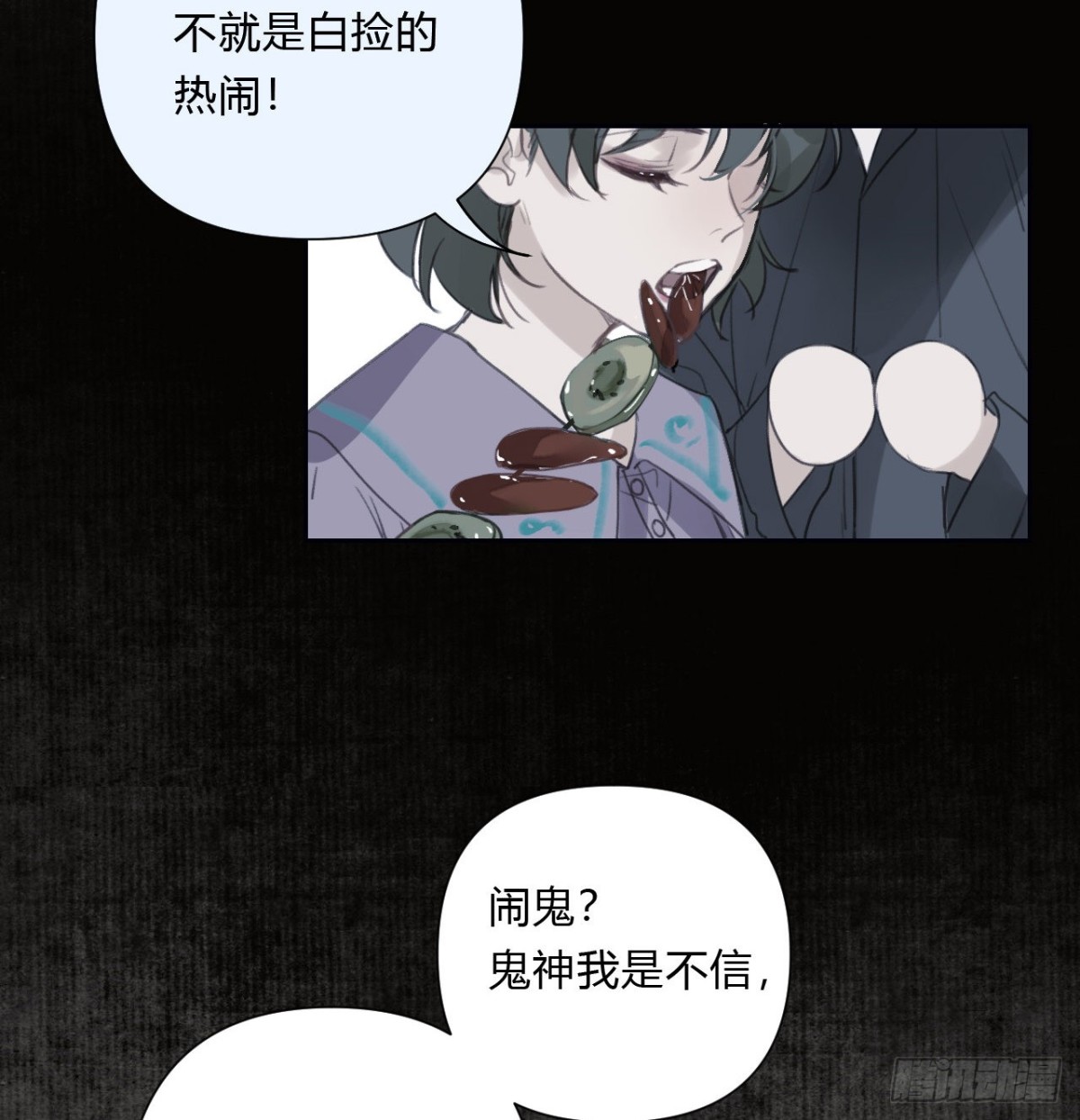 《代号狂信》百卒戏傩07 第21页