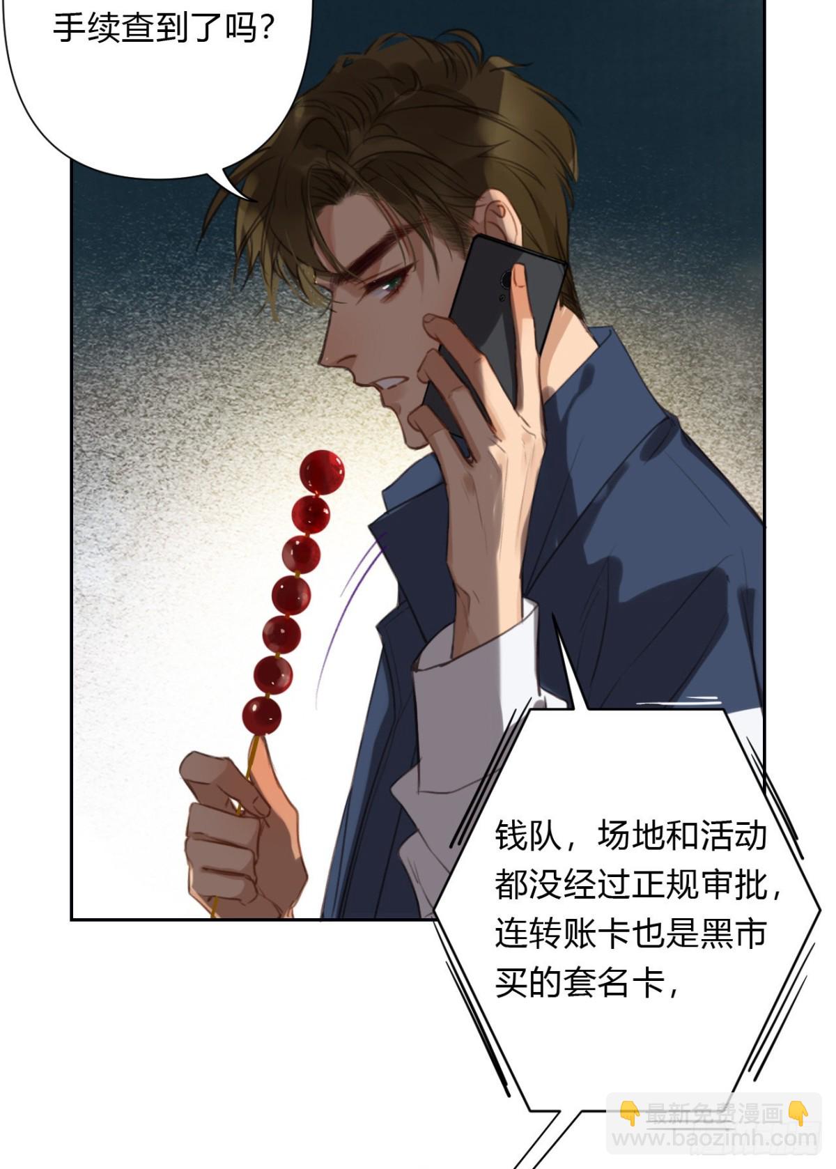 《代号狂信》百卒戏傩07 第24页