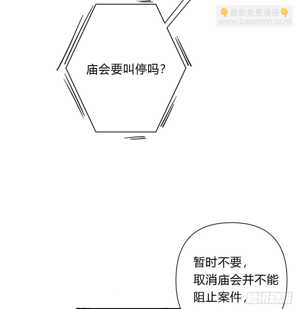 《代号狂信》百卒戏傩07 第25页