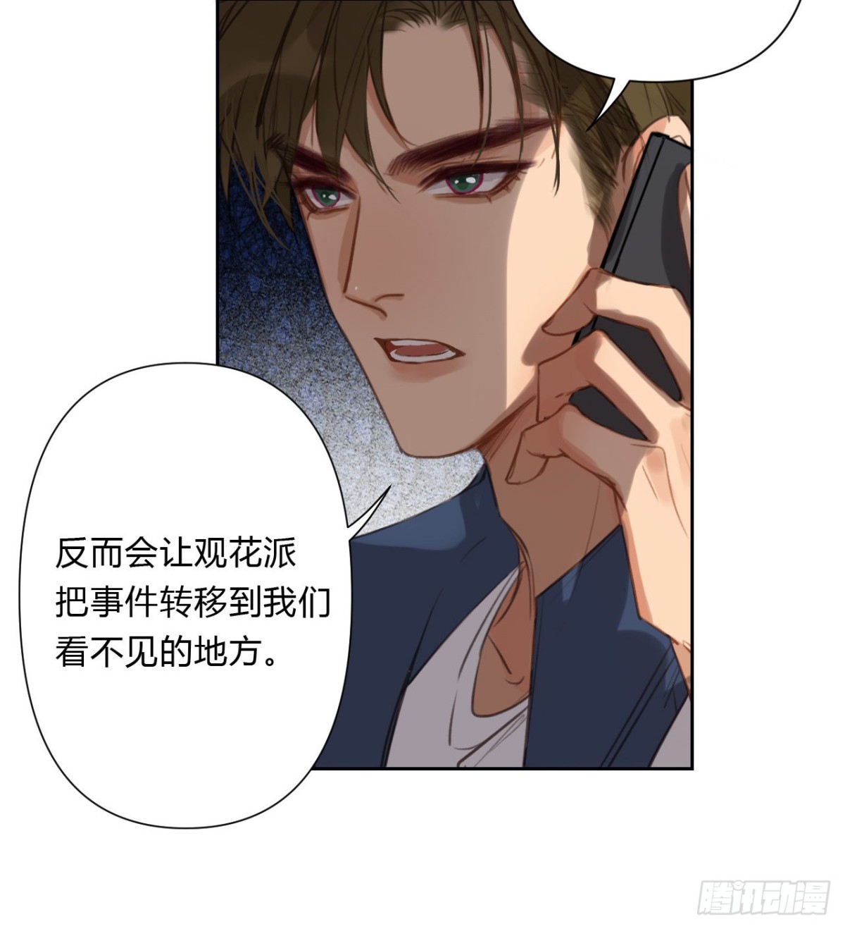 《代号狂信》百卒戏傩07 第26页
