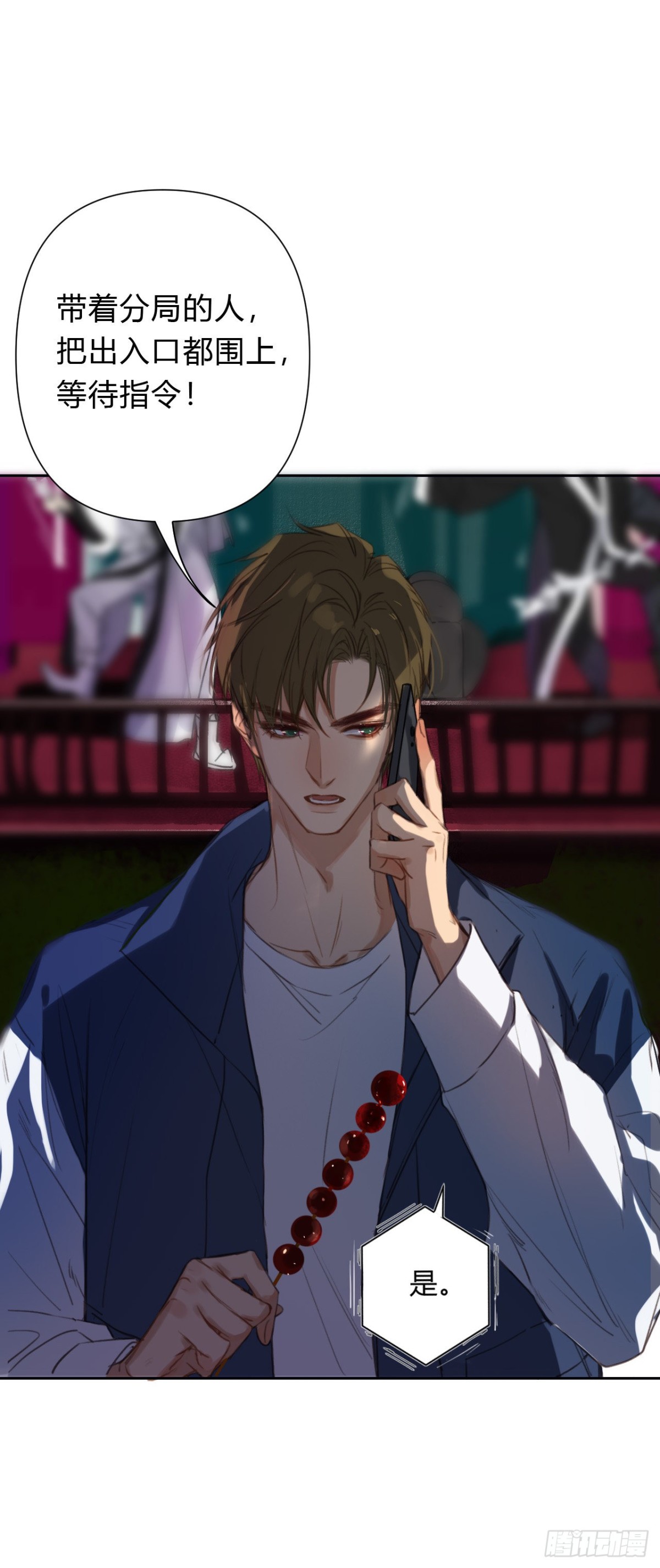 《代号狂信》百卒戏傩07 第28页