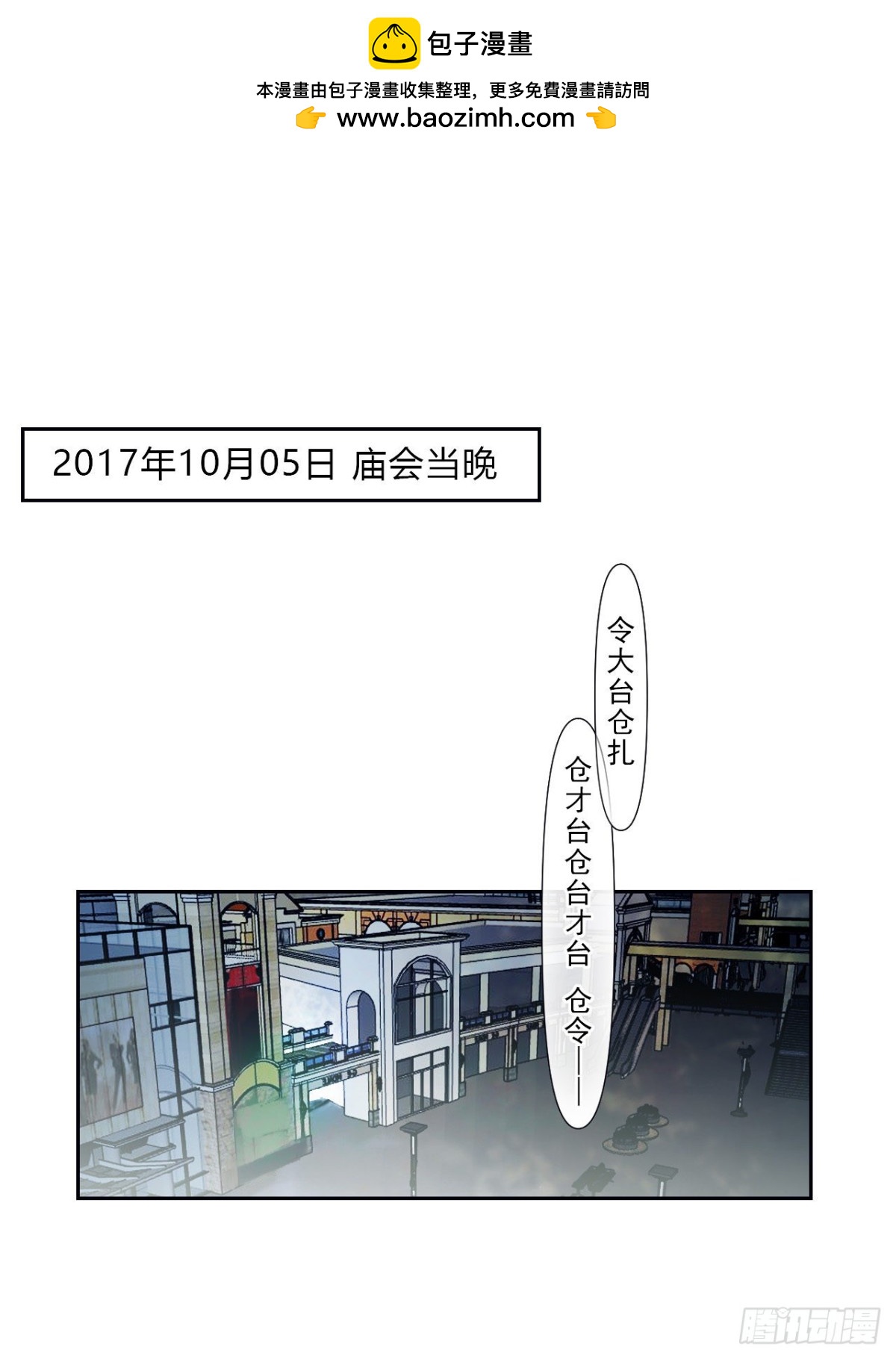 《代号狂信》百卒戏傩07 第2页