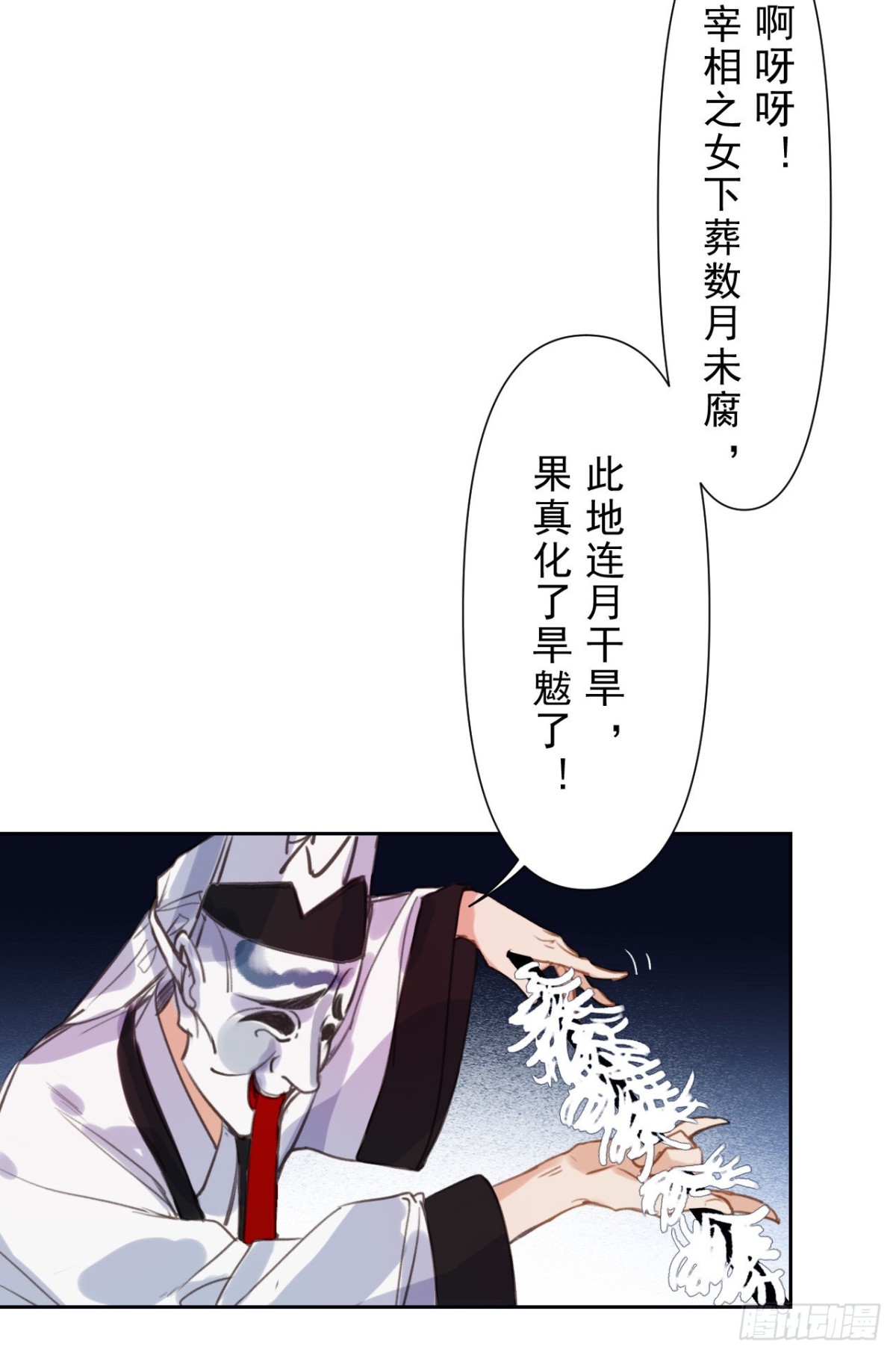 《代号狂信》百卒戏傩07 第34页