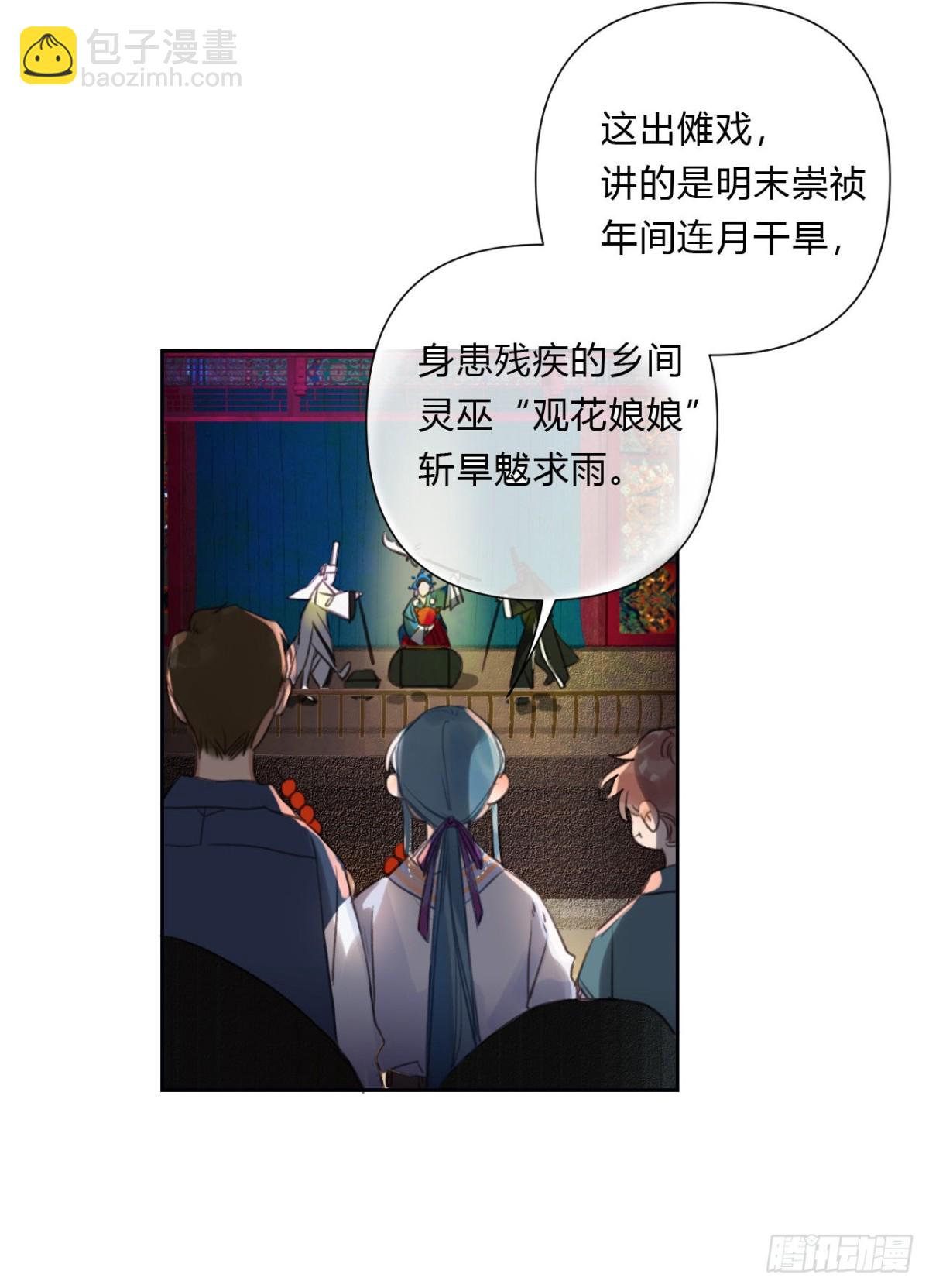 《代号狂信》百卒戏傩07 第39页