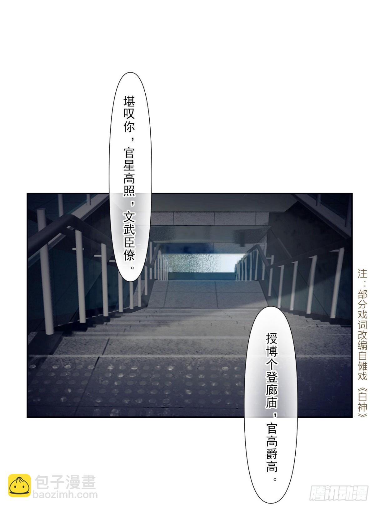 《代号狂信》百卒戏傩07 第3页