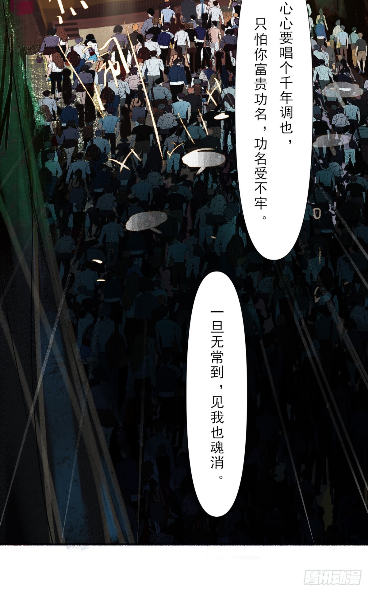 《代号狂信》百卒戏傩07 第6页