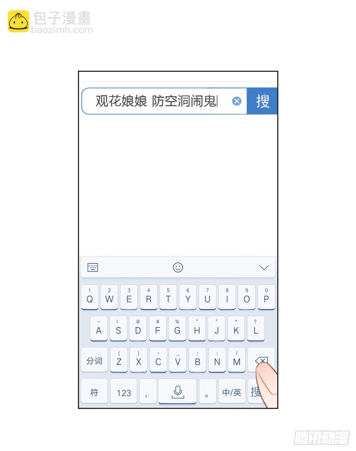 《代号狂信》百卒戏傩13 第27页