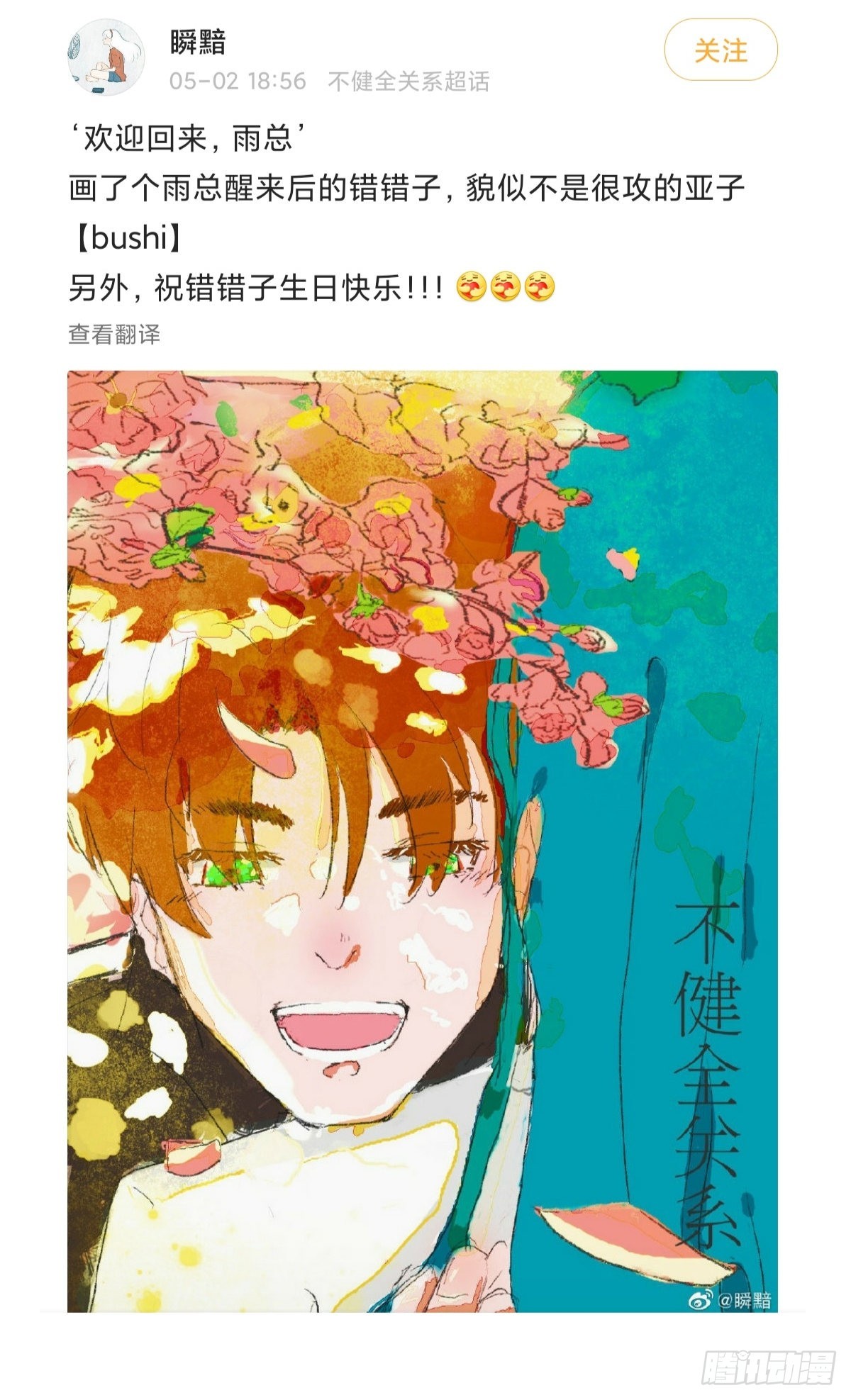 《代号狂信》百卒戏傩13 第41页