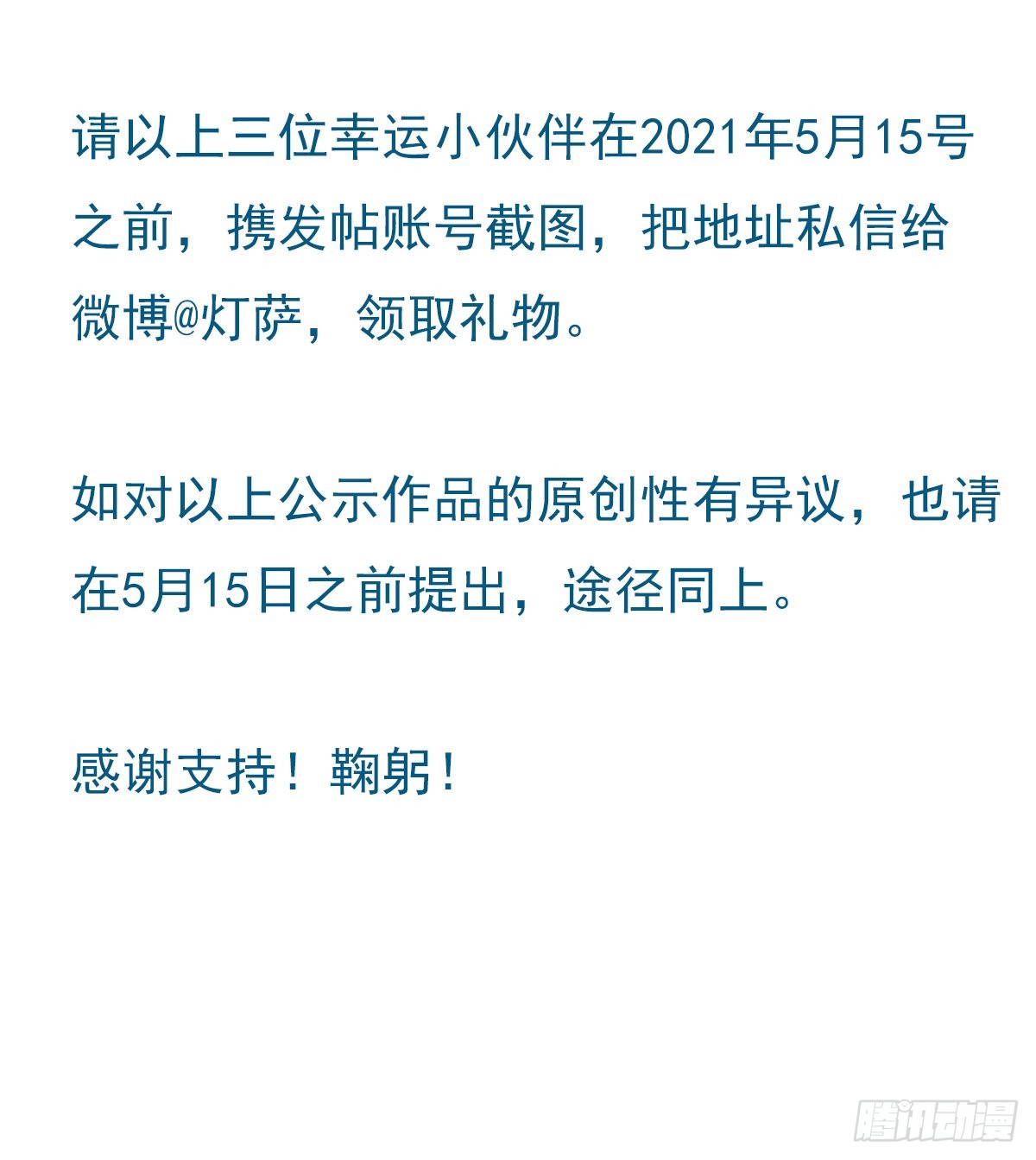 《代号狂信》百卒戏傩13 第42页