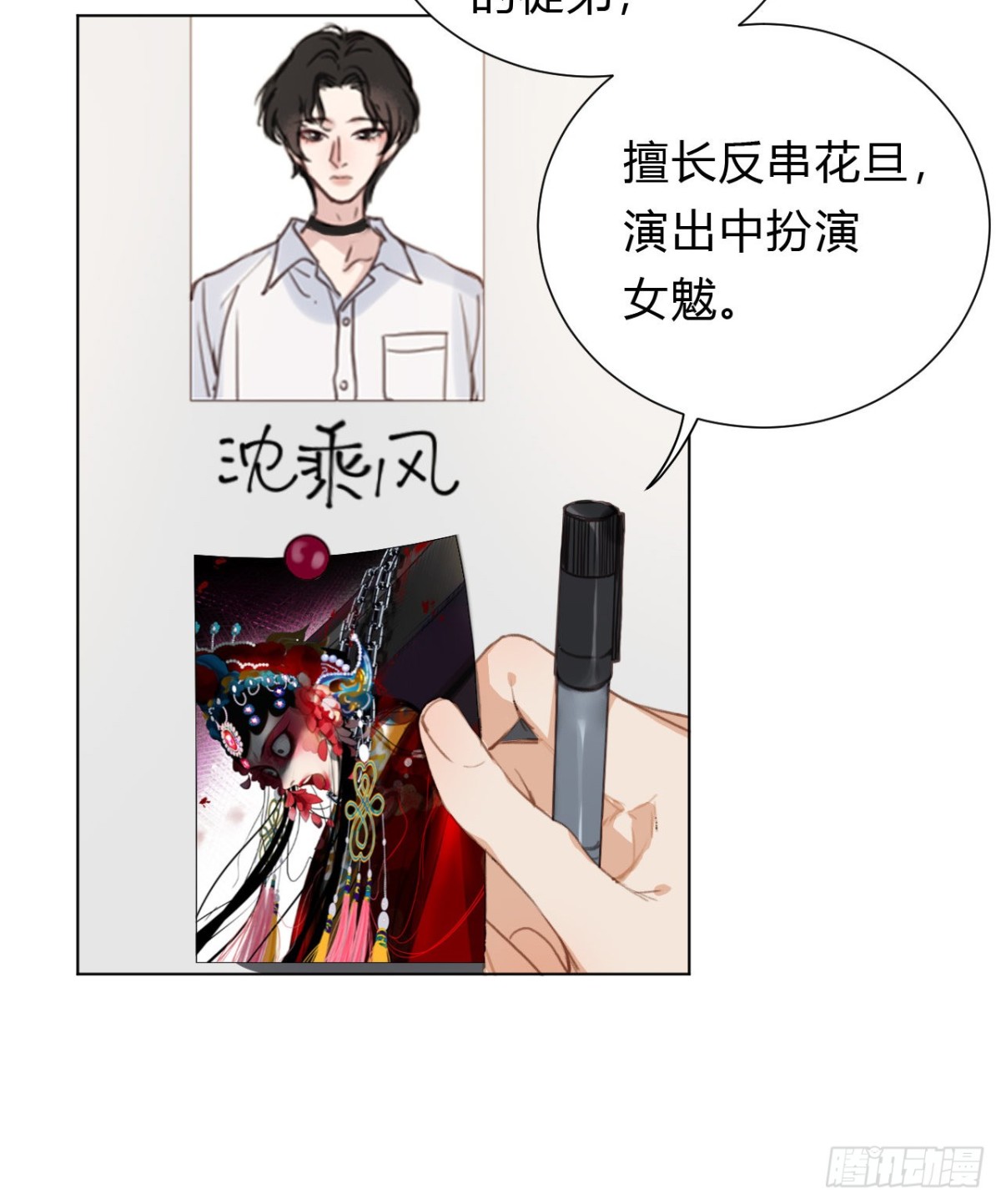 《代号狂信》百卒戏傩13 第5页