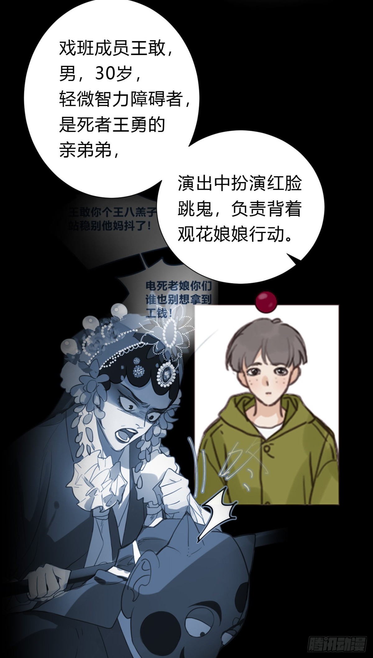 《代号狂信》百卒戏傩13 第9页