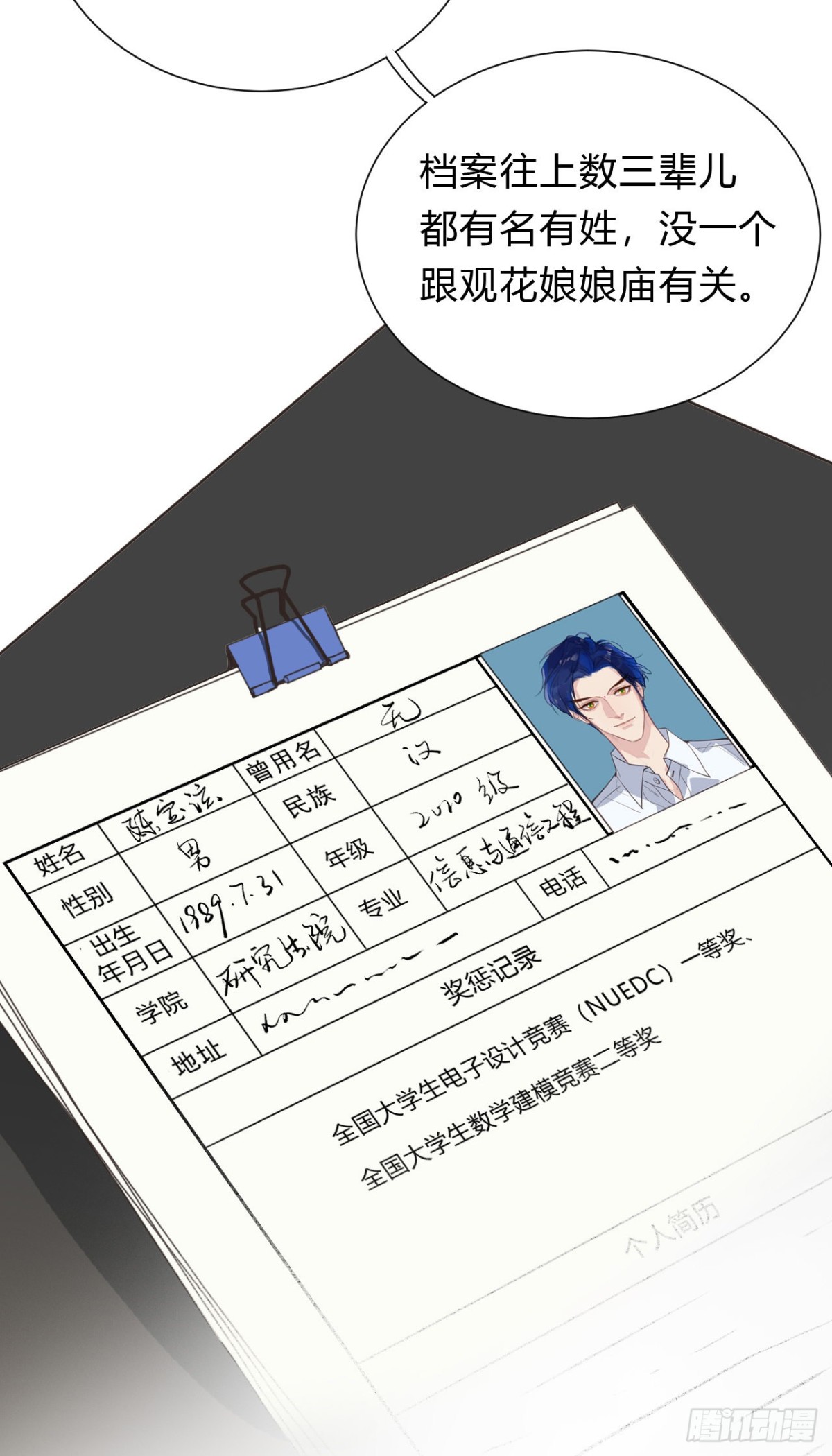 《代号狂信》百卒戏傩14 第15页