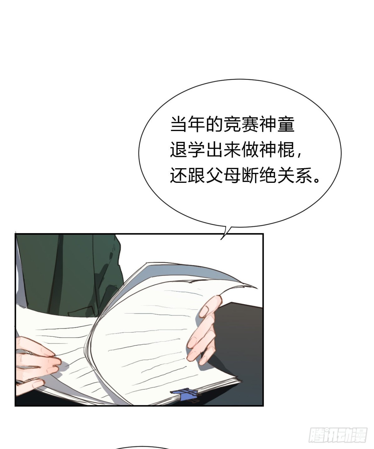 《代号狂信》百卒戏傩14 第17页