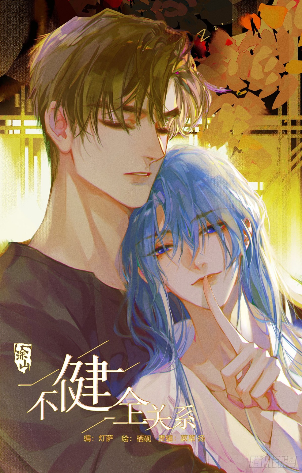 《代号狂信》百卒戏傩14 第1页