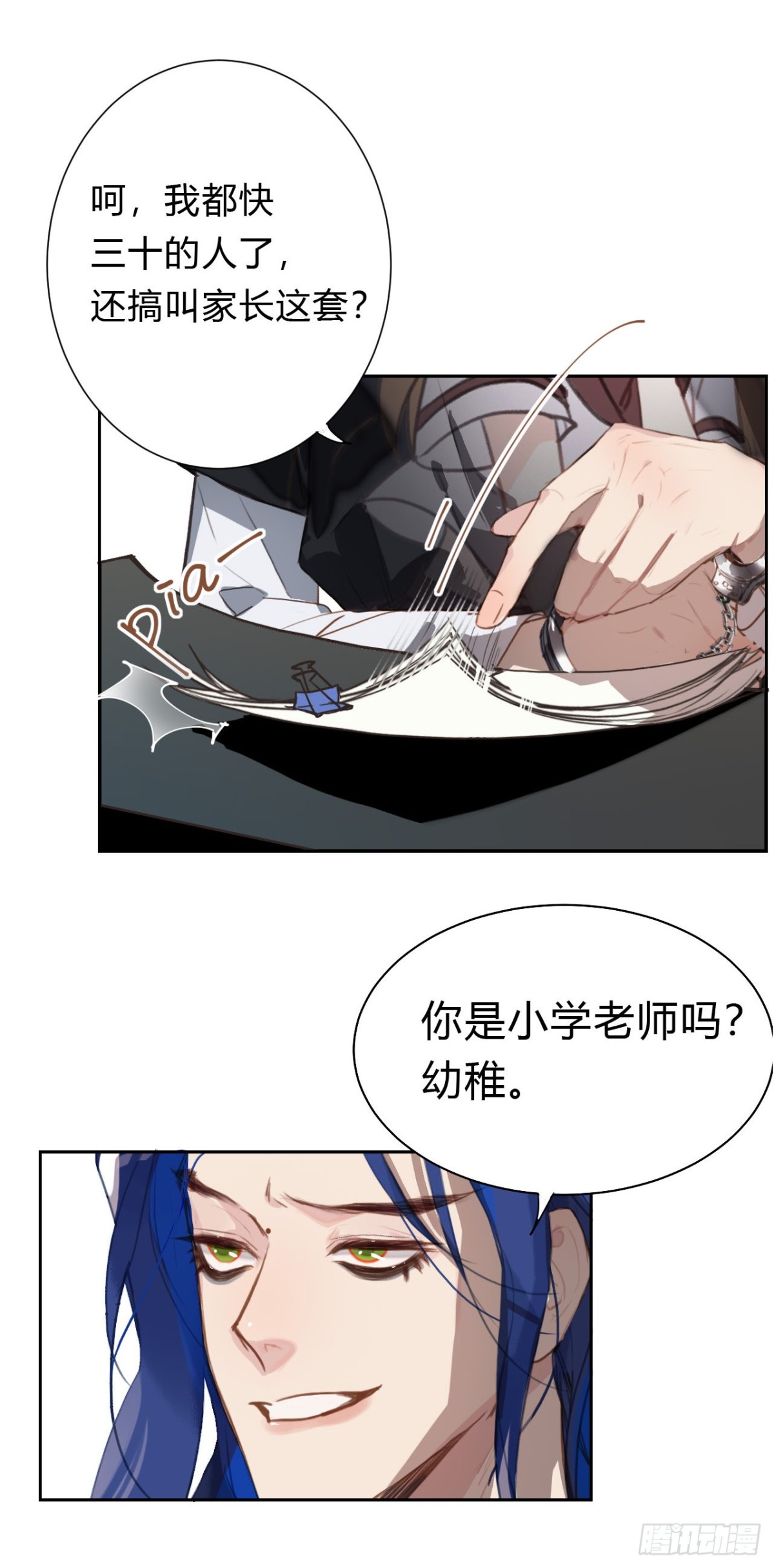 《代号狂信》百卒戏傩14 第20页