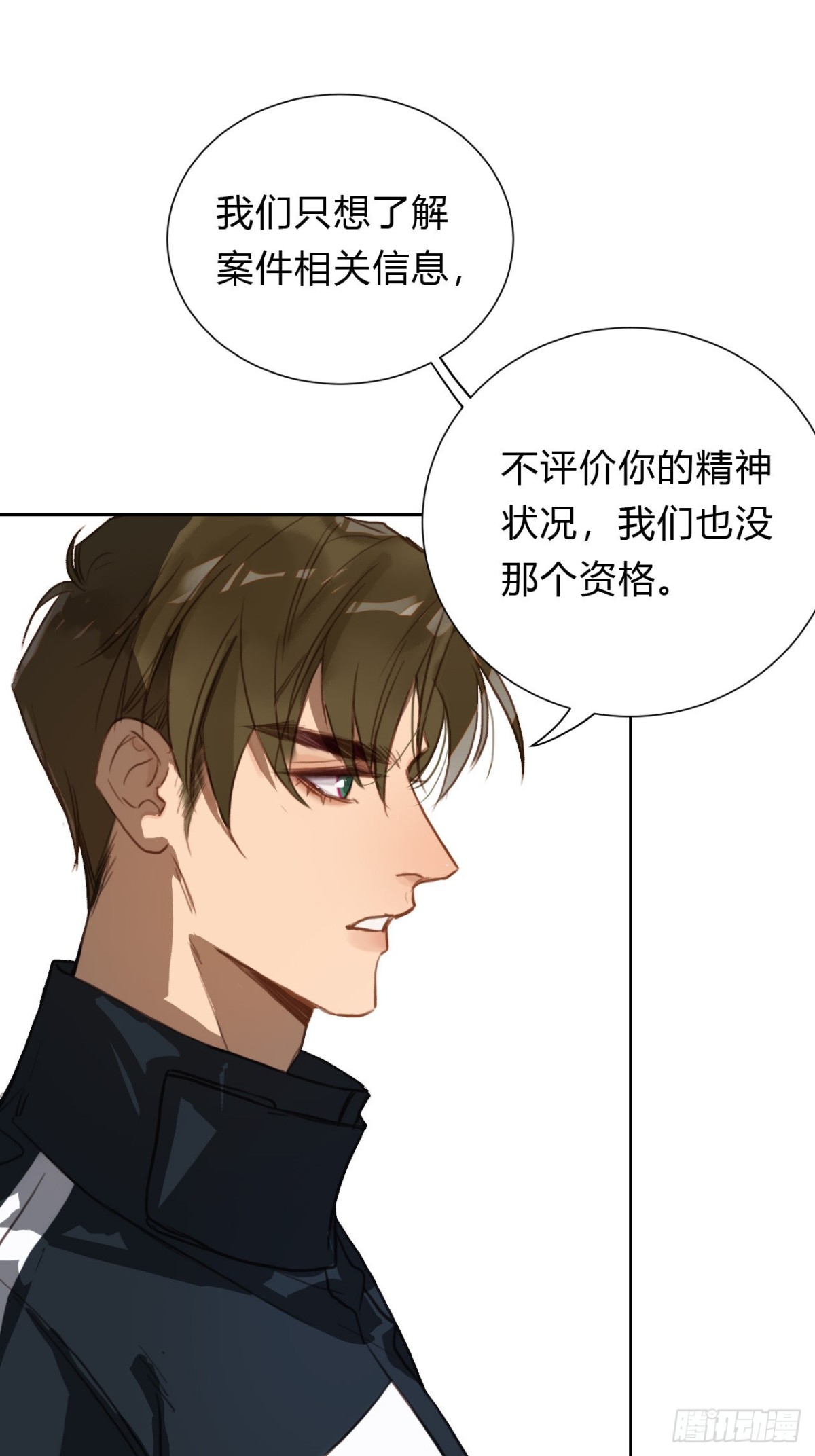 《代号狂信》百卒戏傩14 第26页