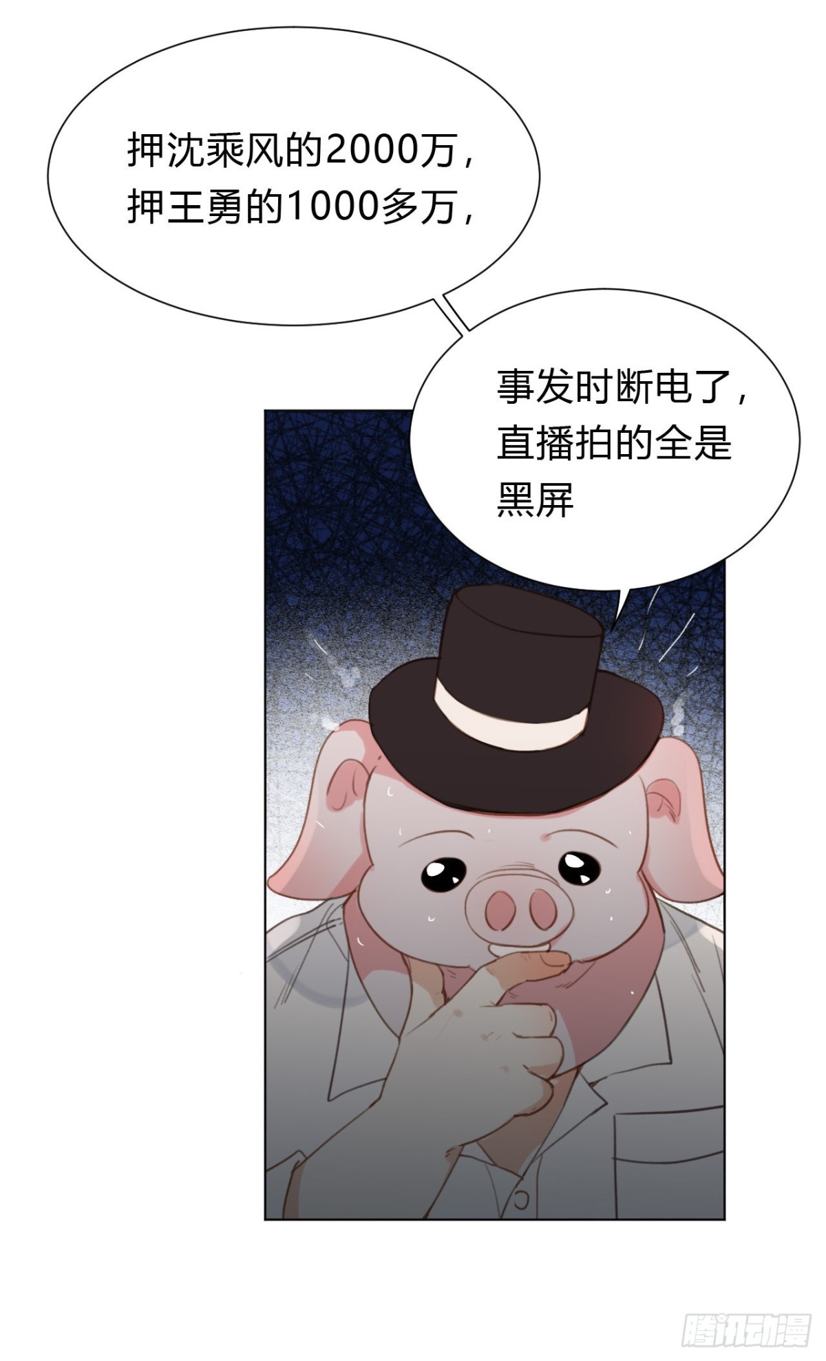 《代号狂信》百卒戏傩12 第15页