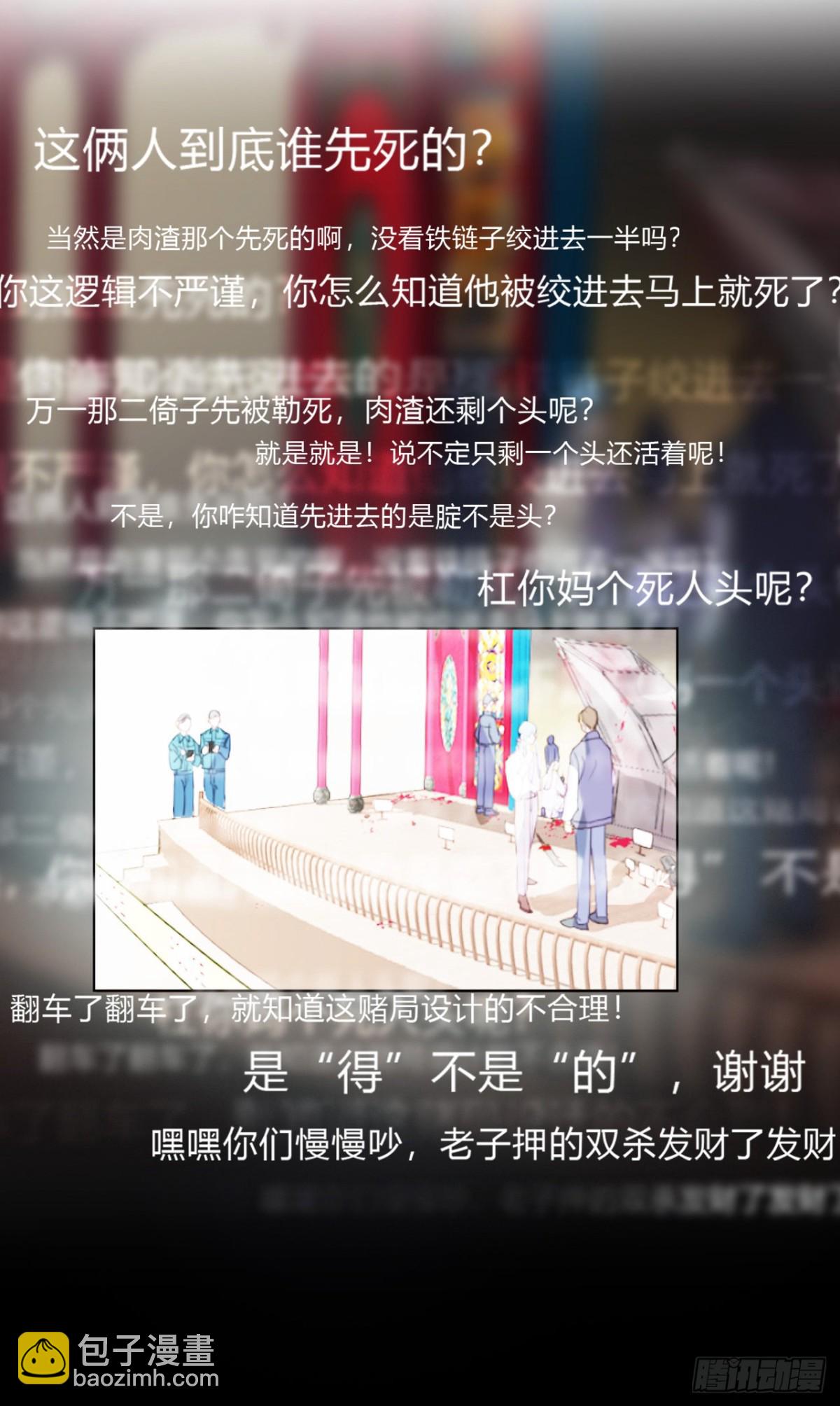 《代号狂信》百卒戏傩12 第17页