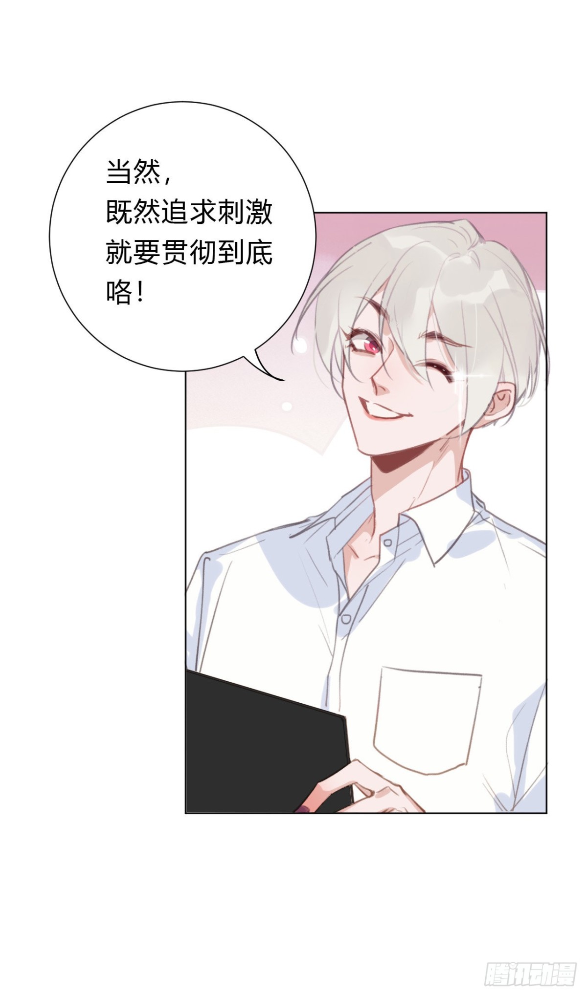 《代号狂信》百卒戏傩12 第26页