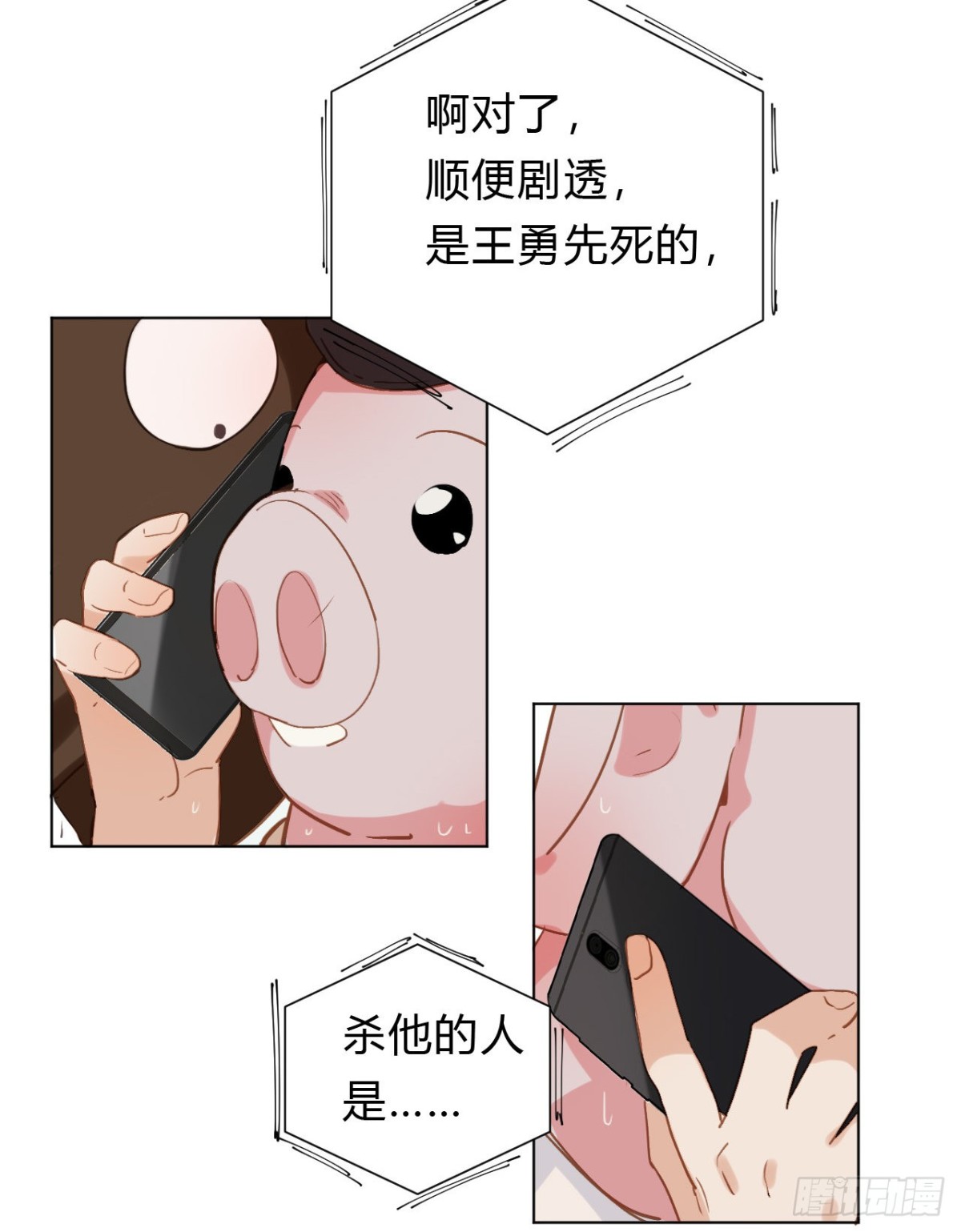 《代号狂信》百卒戏傩12 第42页