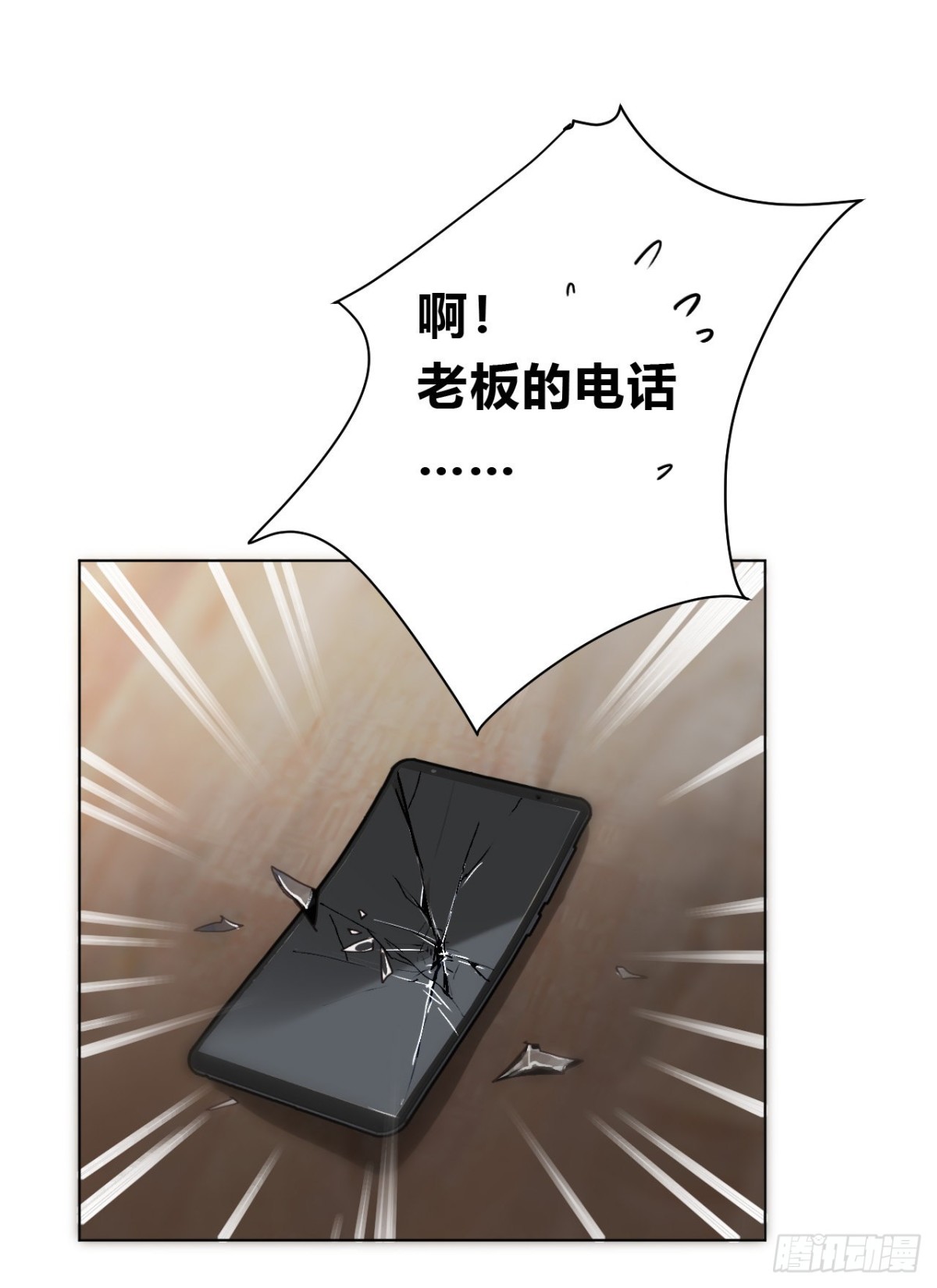 《代号狂信》百卒戏傩12 第49页