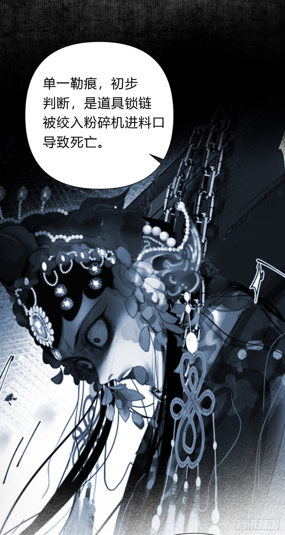 《代号狂信》百卒戏傩11 第41页
