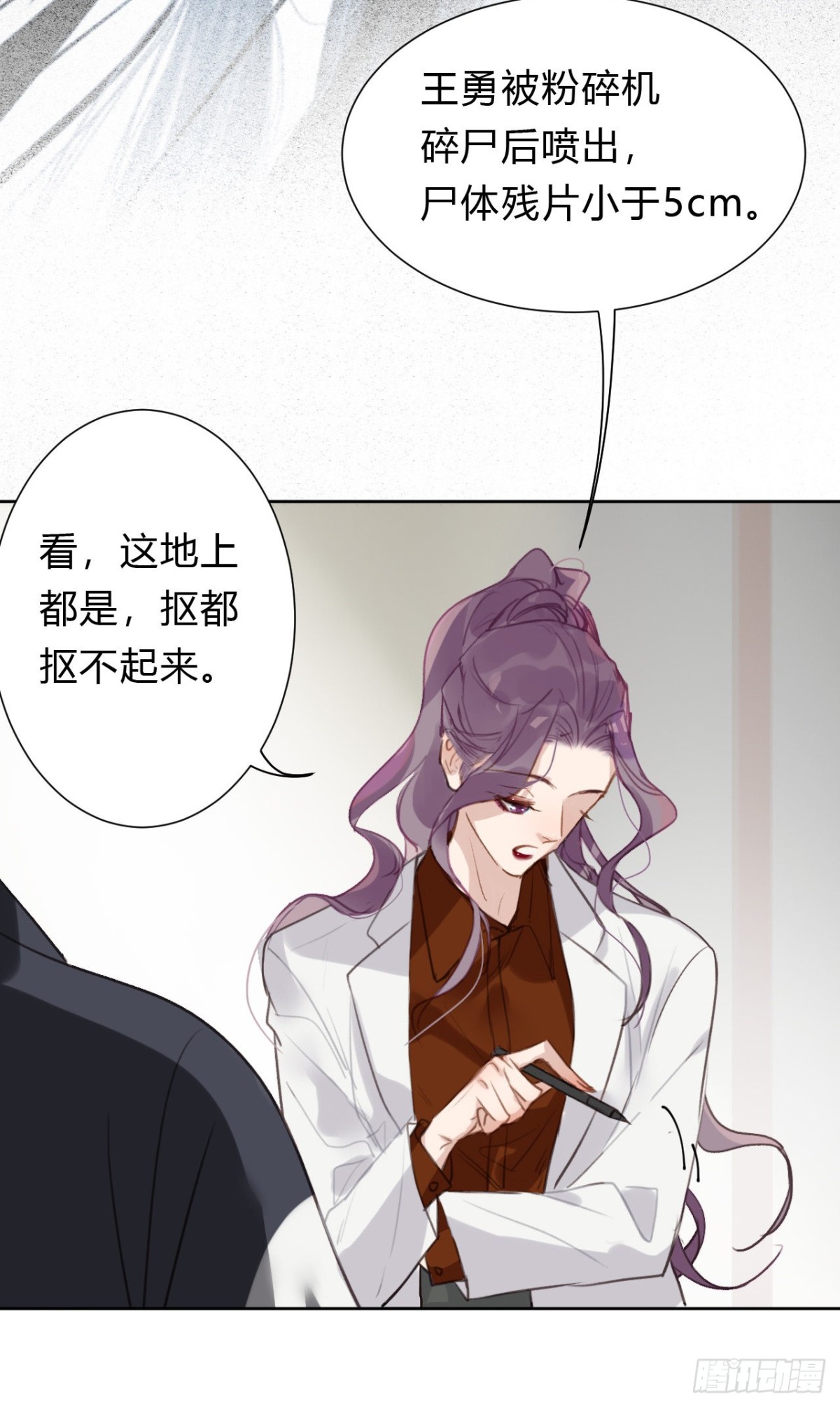 《代号狂信》百卒戏傩11 第42页