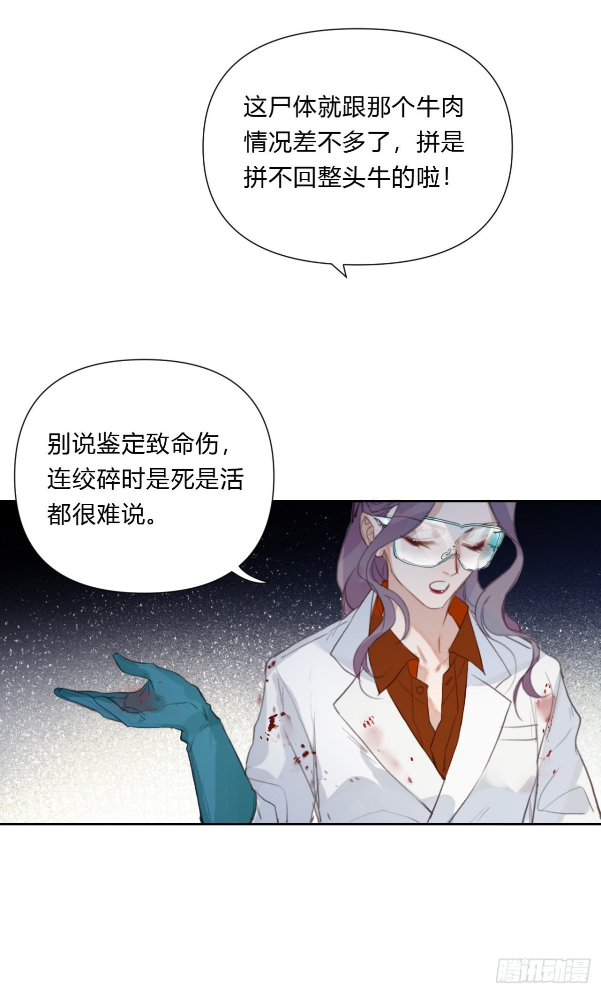 《代号狂信》百卒戏傩15 第31页