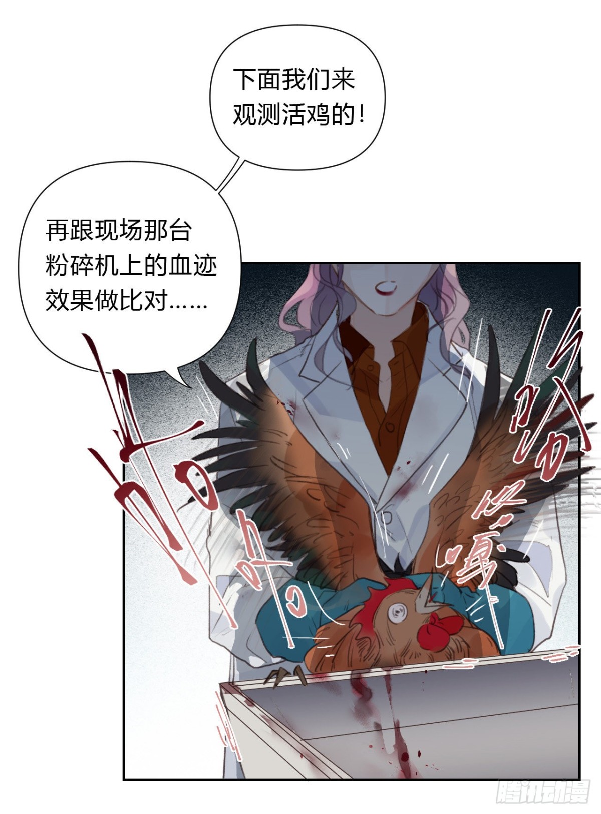 《代号狂信》百卒戏傩15 第37页