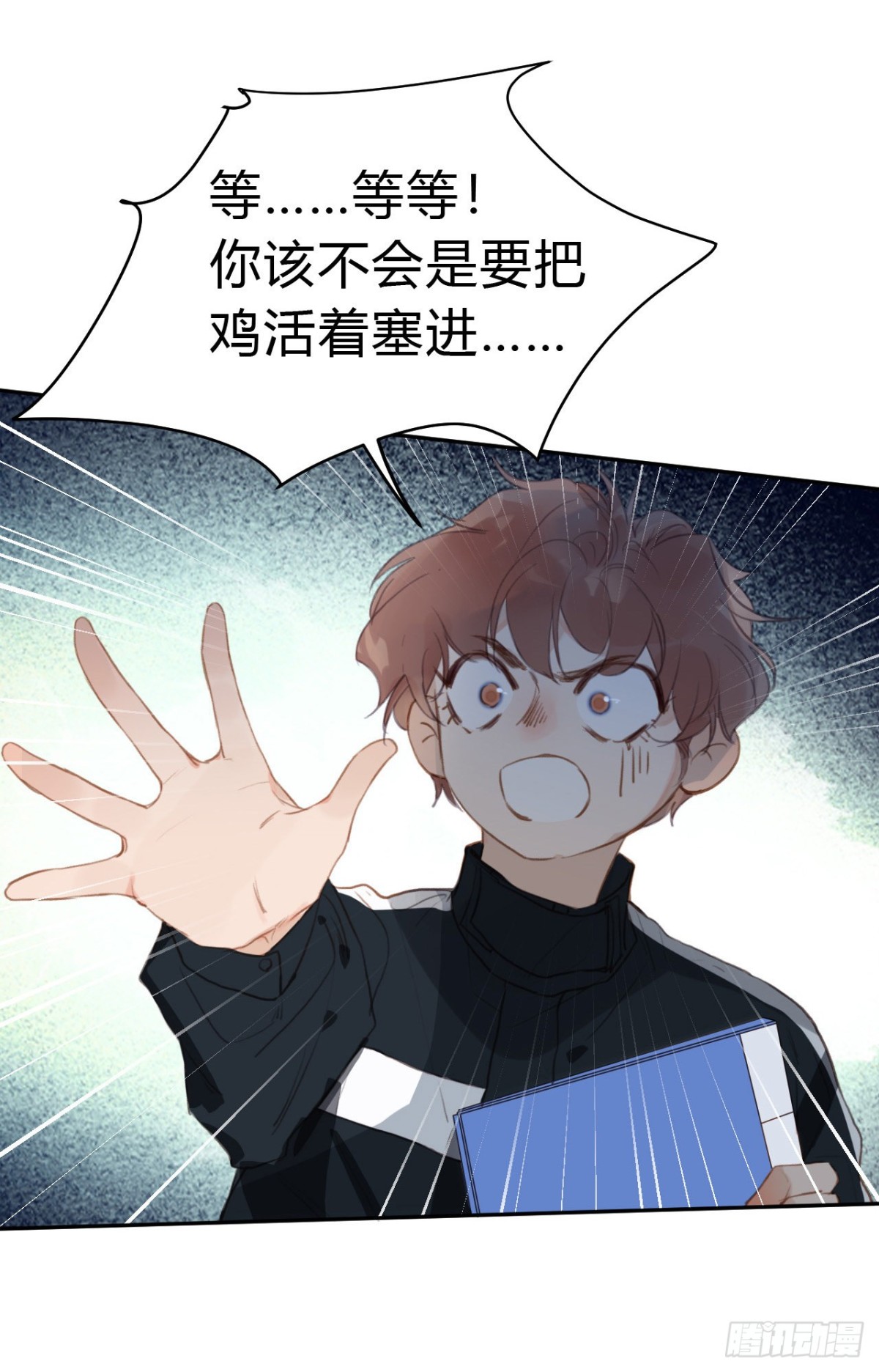 《代号狂信》百卒戏傩15 第38页
