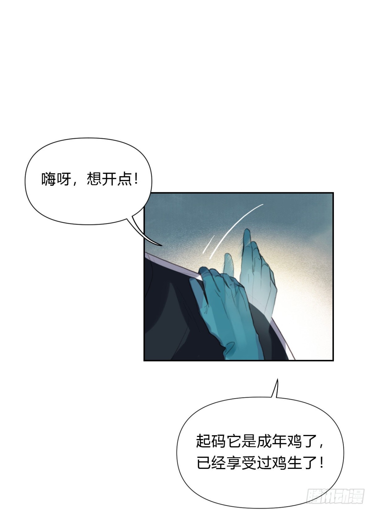 《代号狂信》百卒戏傩15 第44页