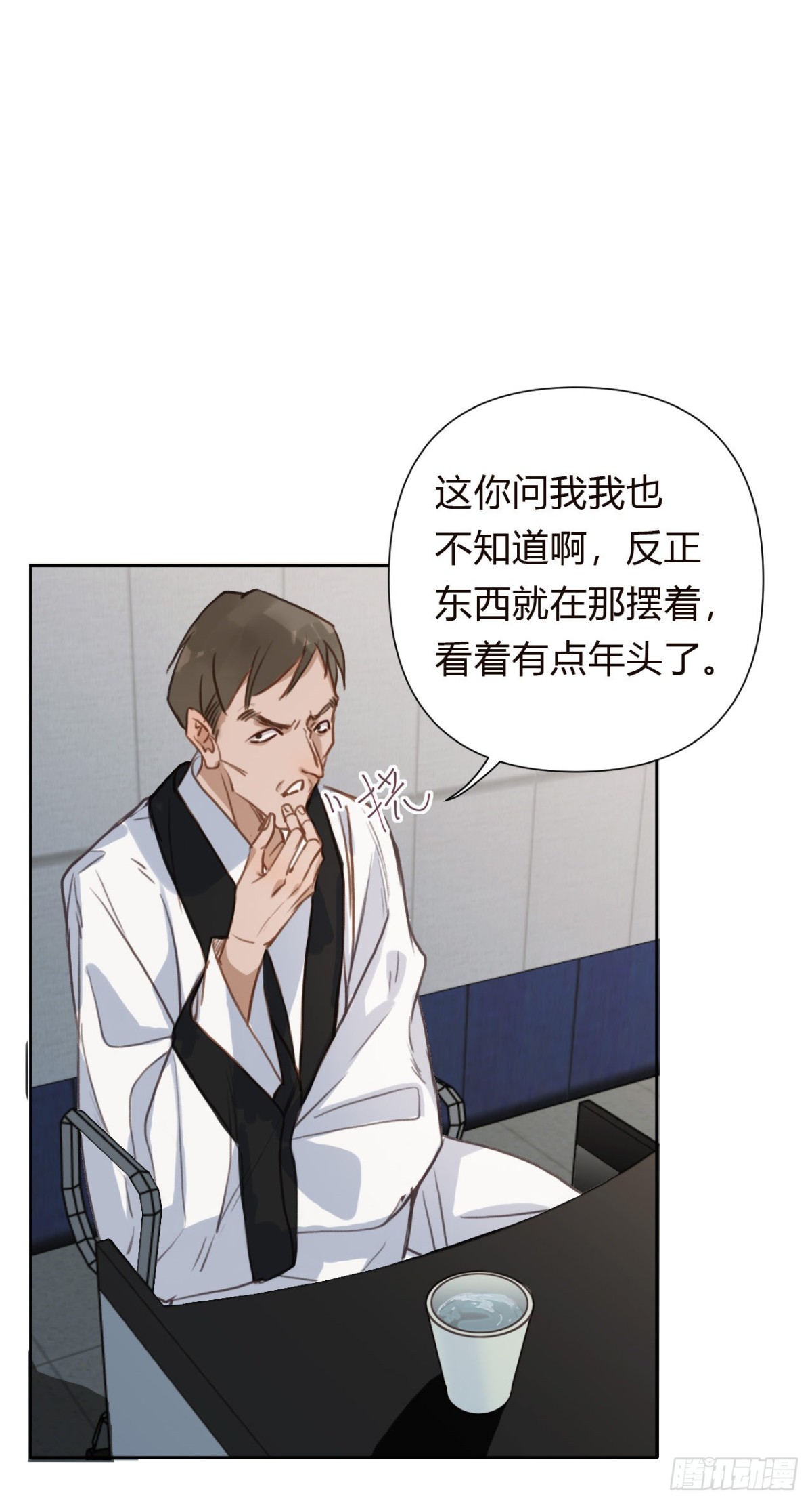 《代号狂信》百卒戏傩18 第11页