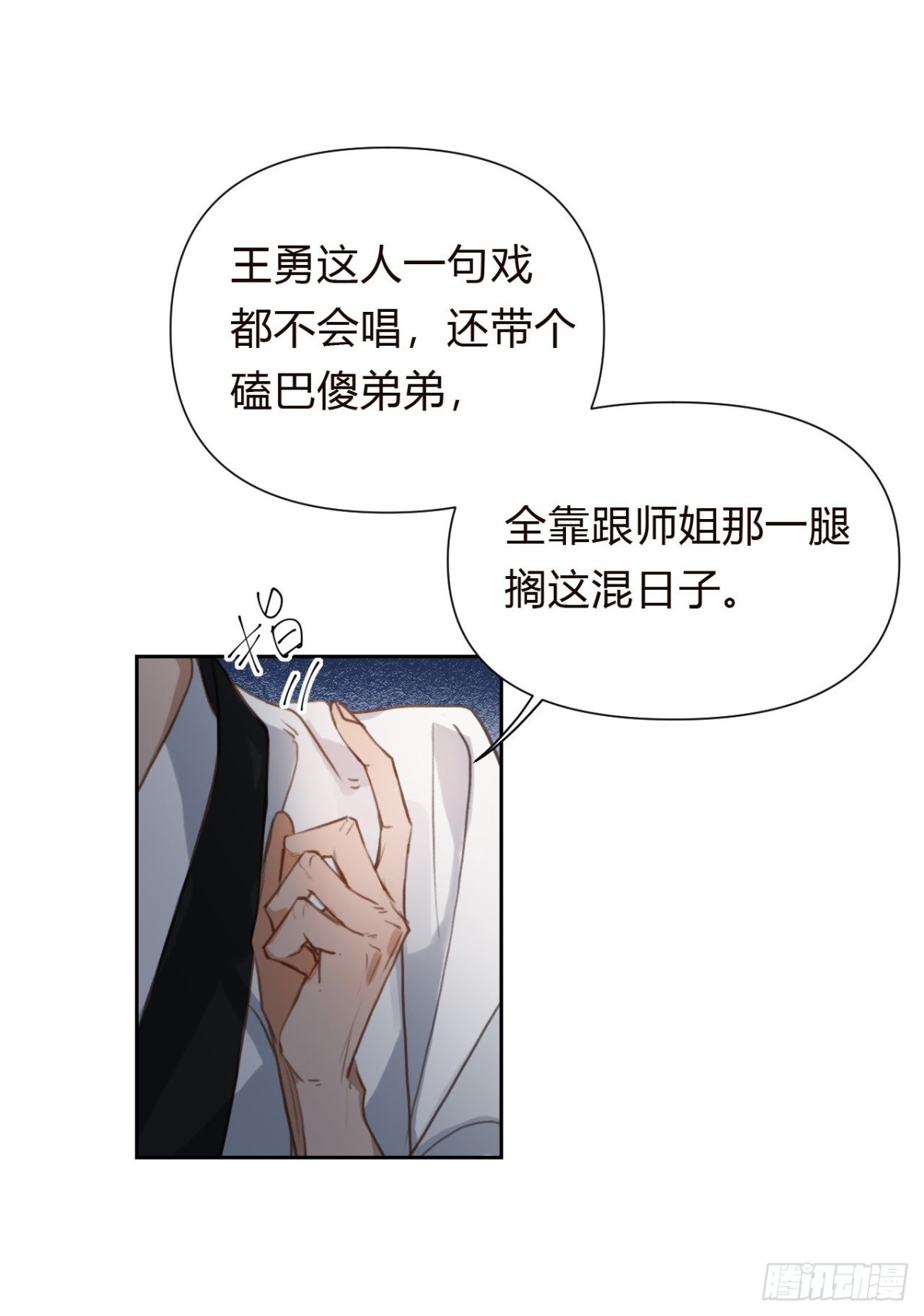 《代号狂信》百卒戏傩18 第18页