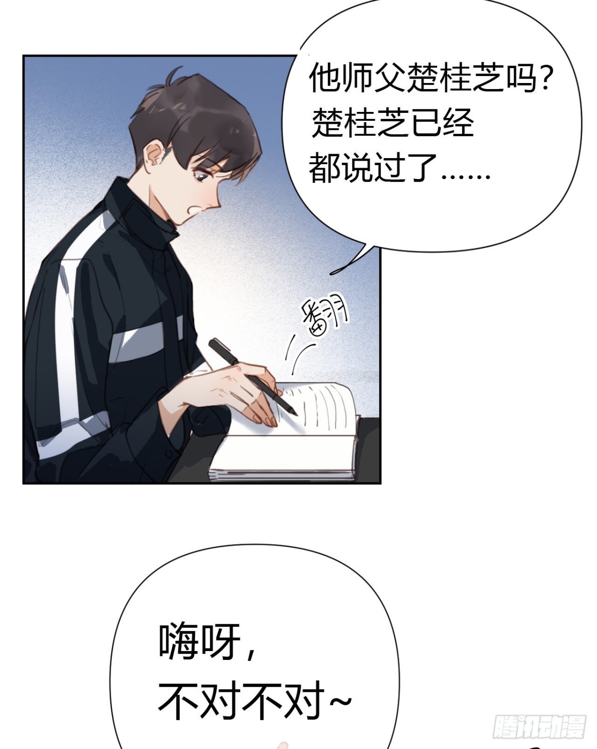 《代号狂信》百卒戏傩18 第23页