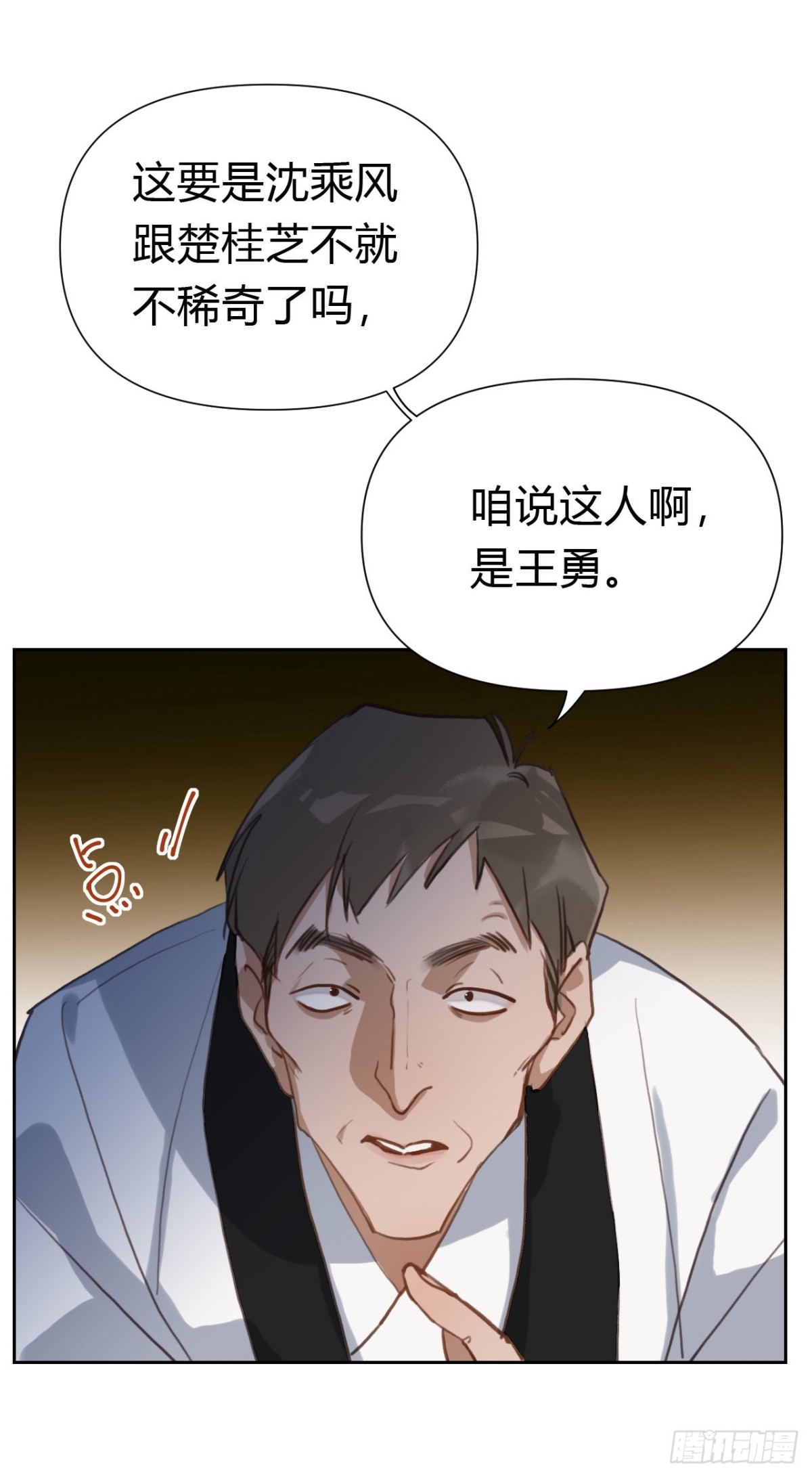 《代号狂信》百卒戏傩18 第27页
