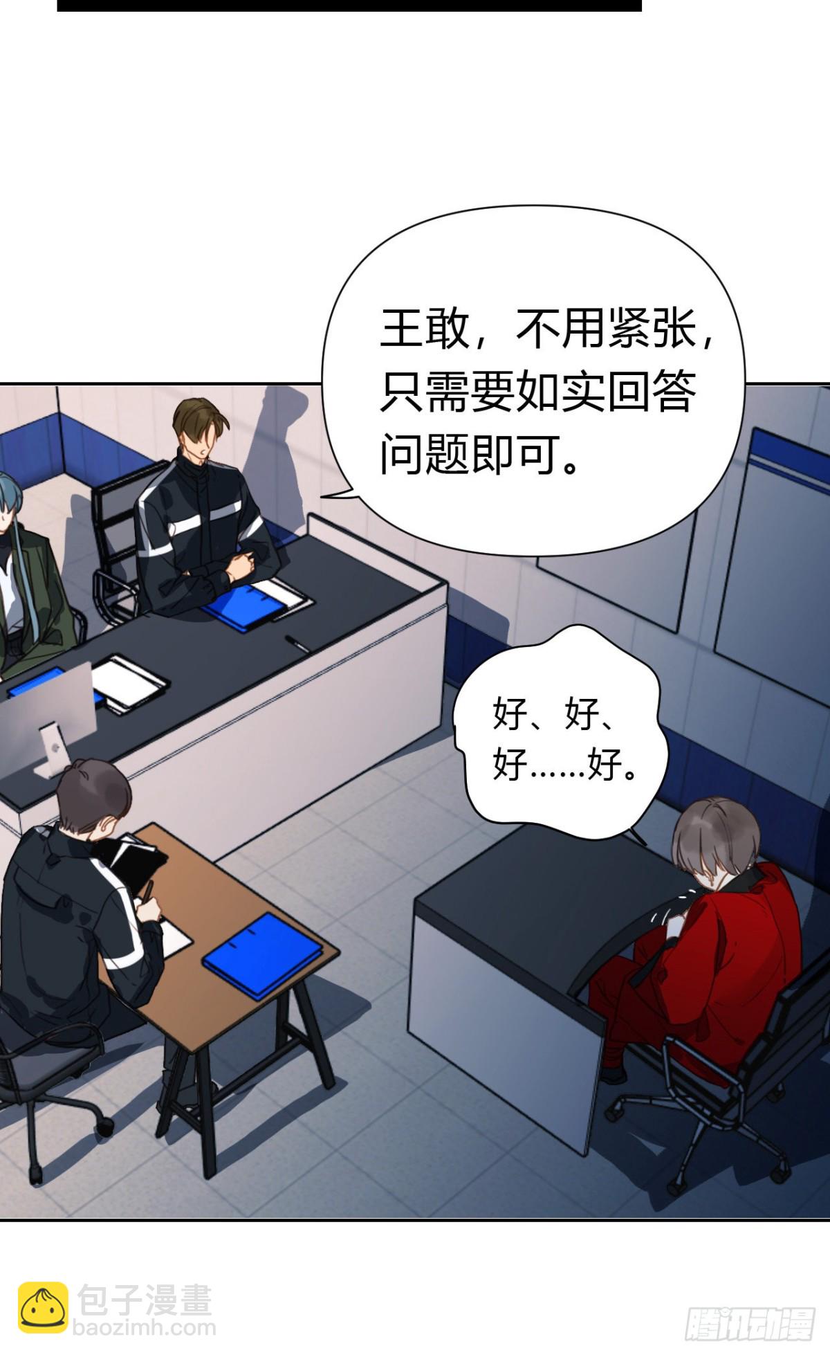《代号狂信》百卒戏傩18 第33页