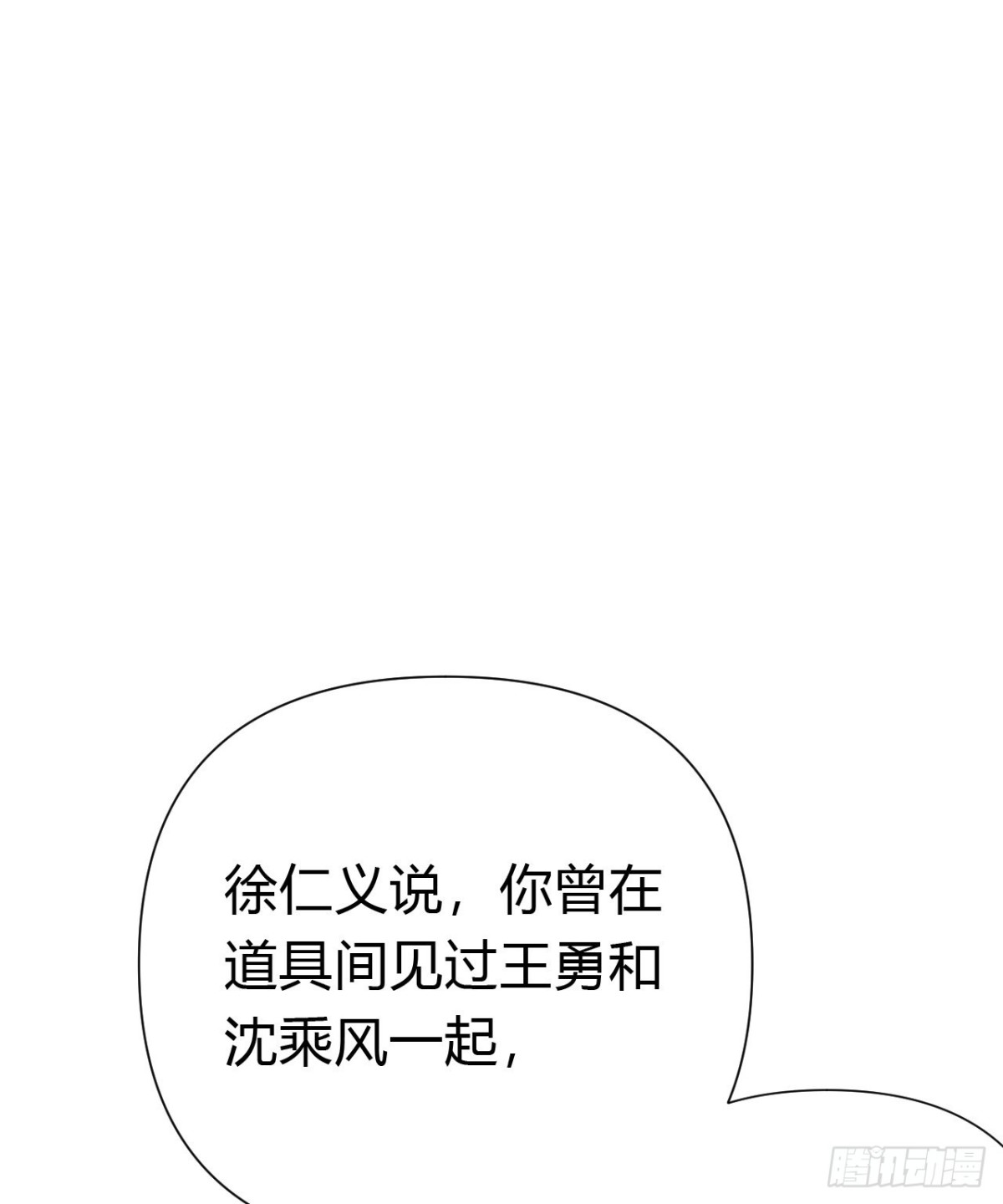《代号狂信》百卒戏傩18 第35页