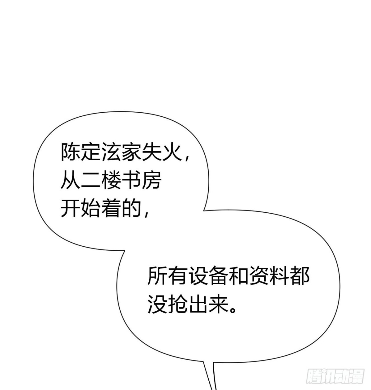 《代号狂信》百卒戏傩18 第49页