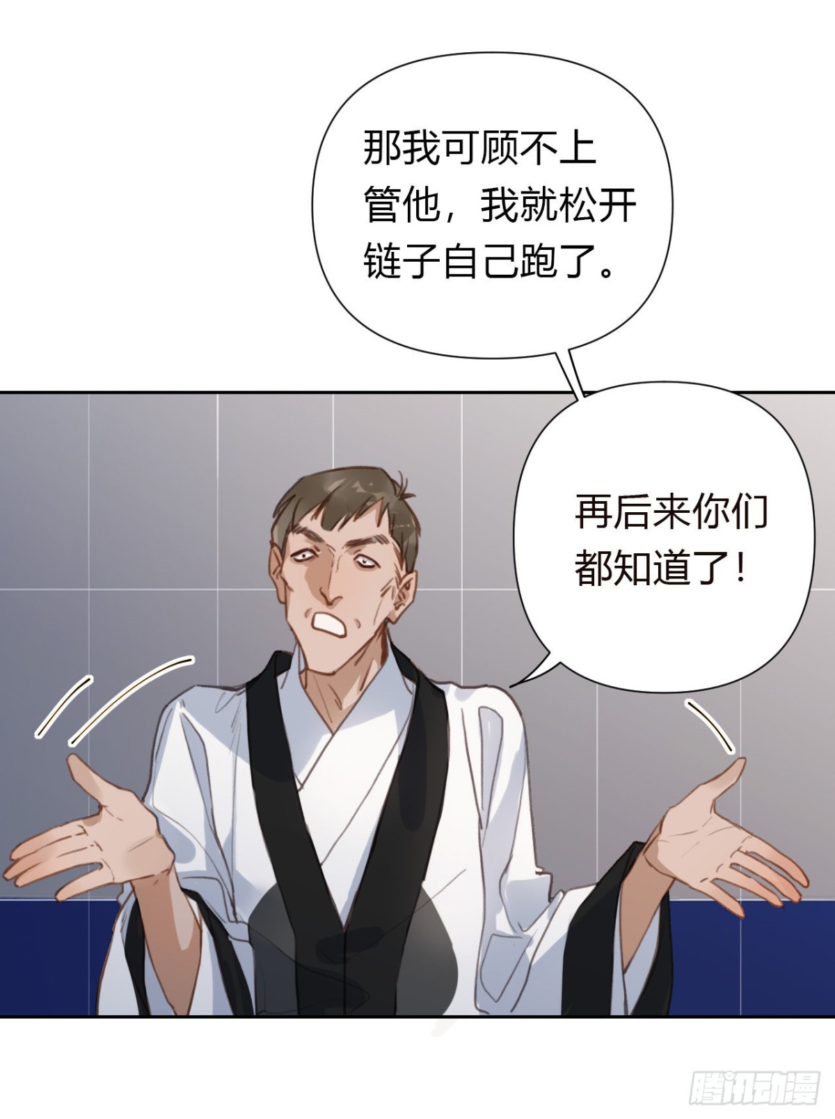 《代号狂信》百卒戏傩18 第8页