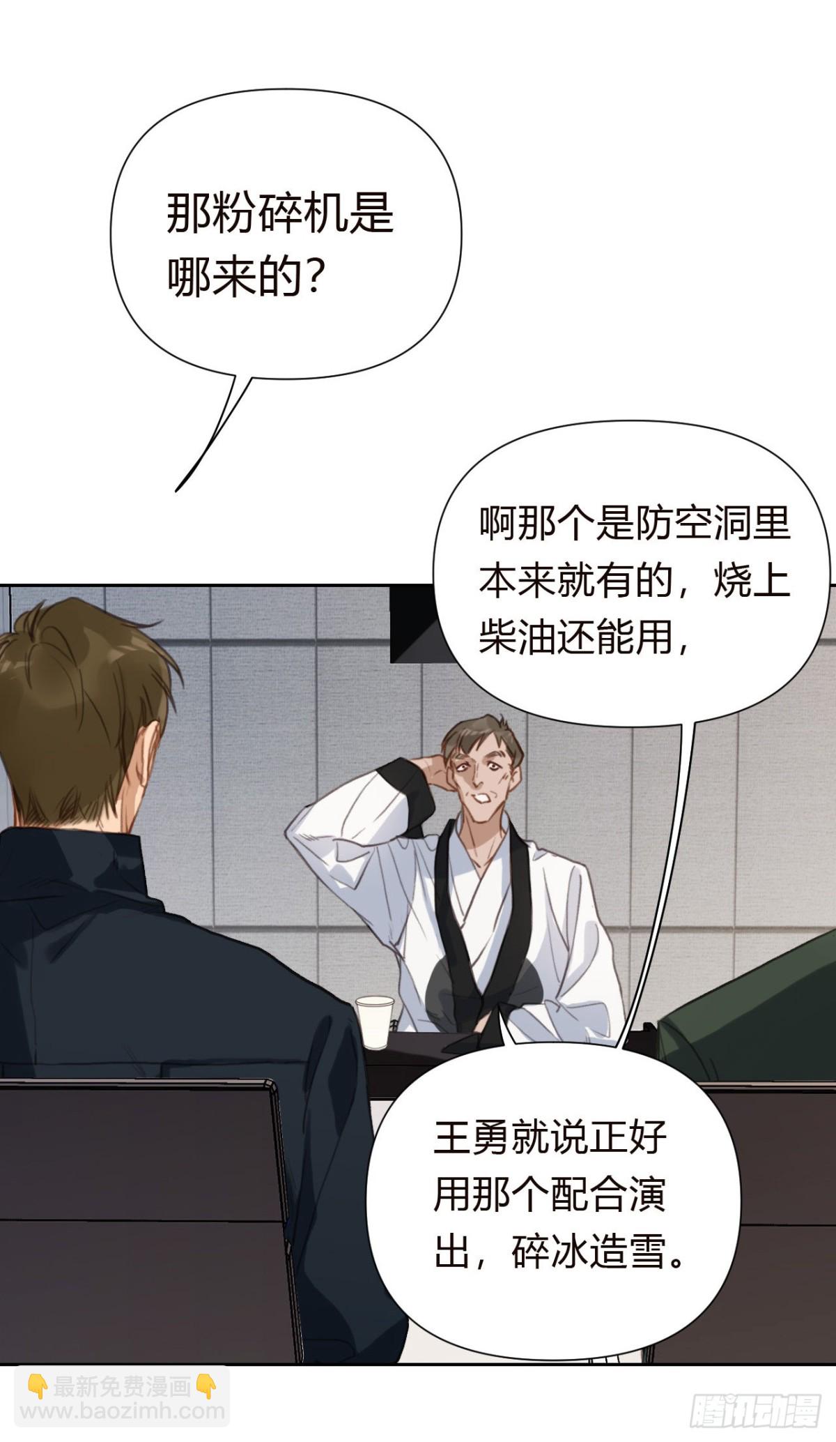 《代号狂信》百卒戏傩18 第9页