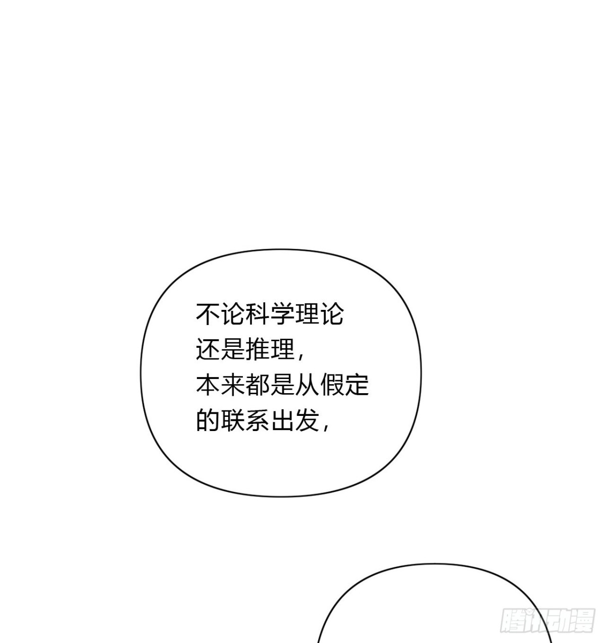 《代号狂信》百卒戏傩16 第11页