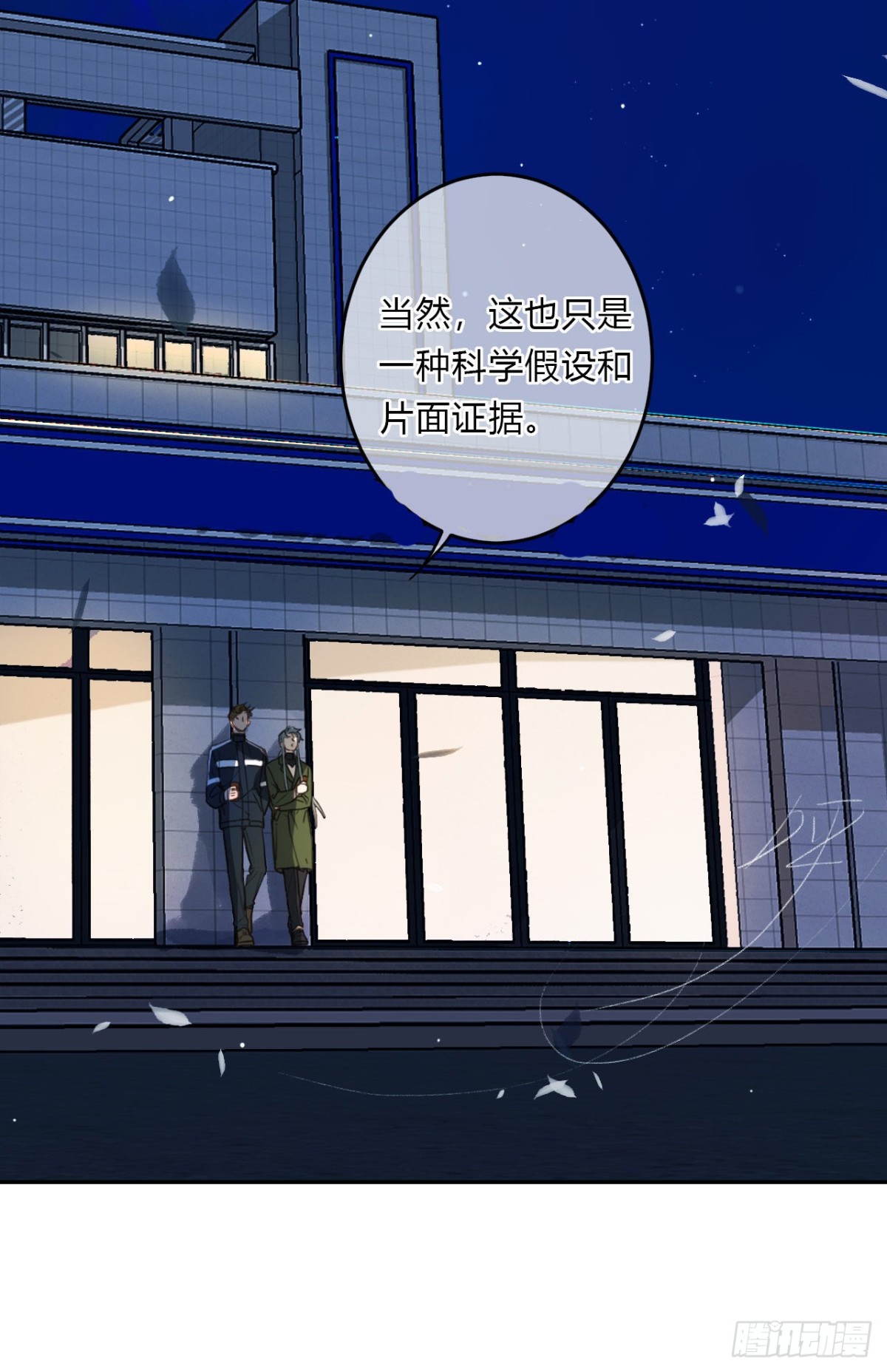 《代号狂信》百卒戏傩16 第20页