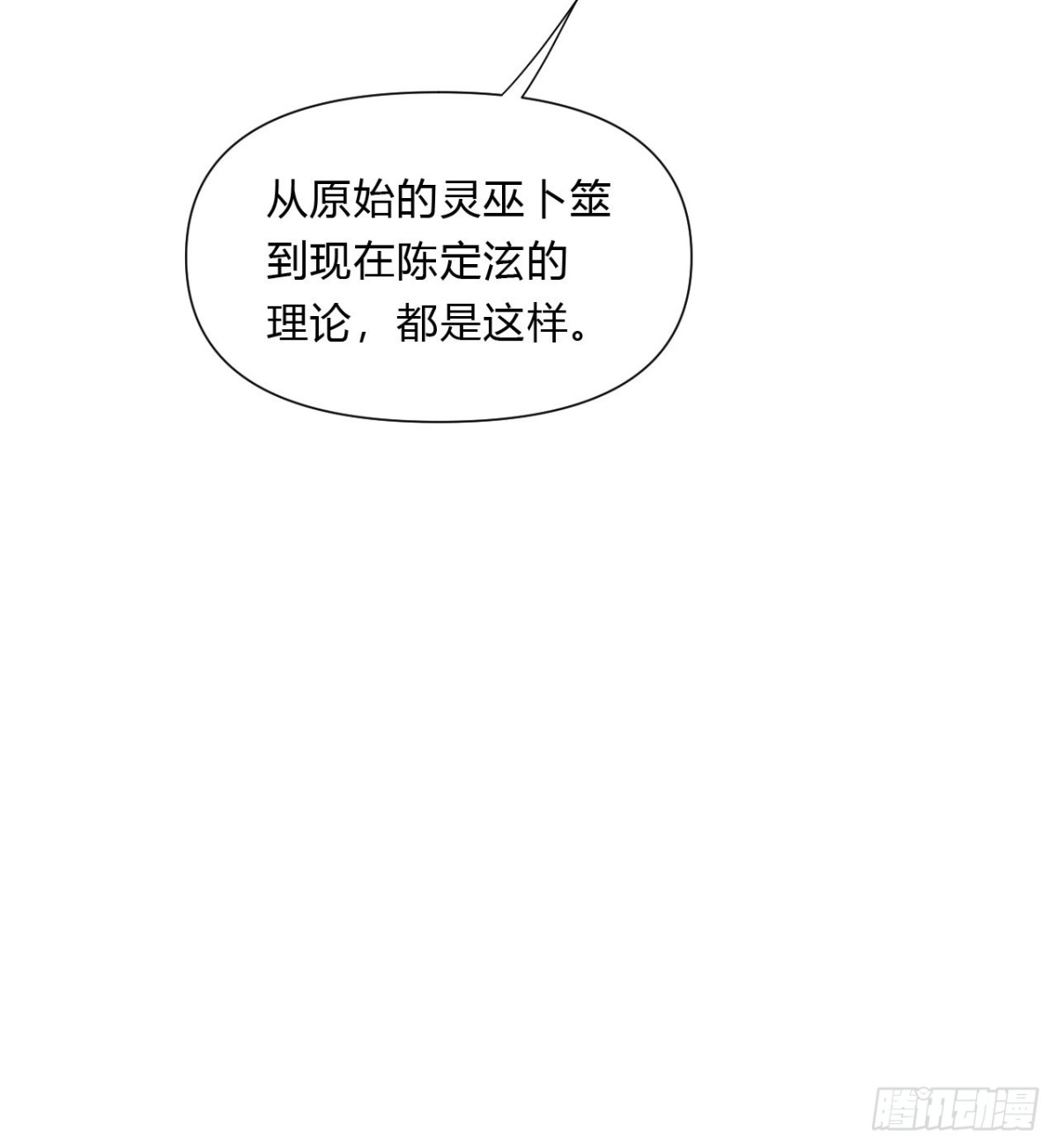 《代号狂信》百卒戏傩16 第23页