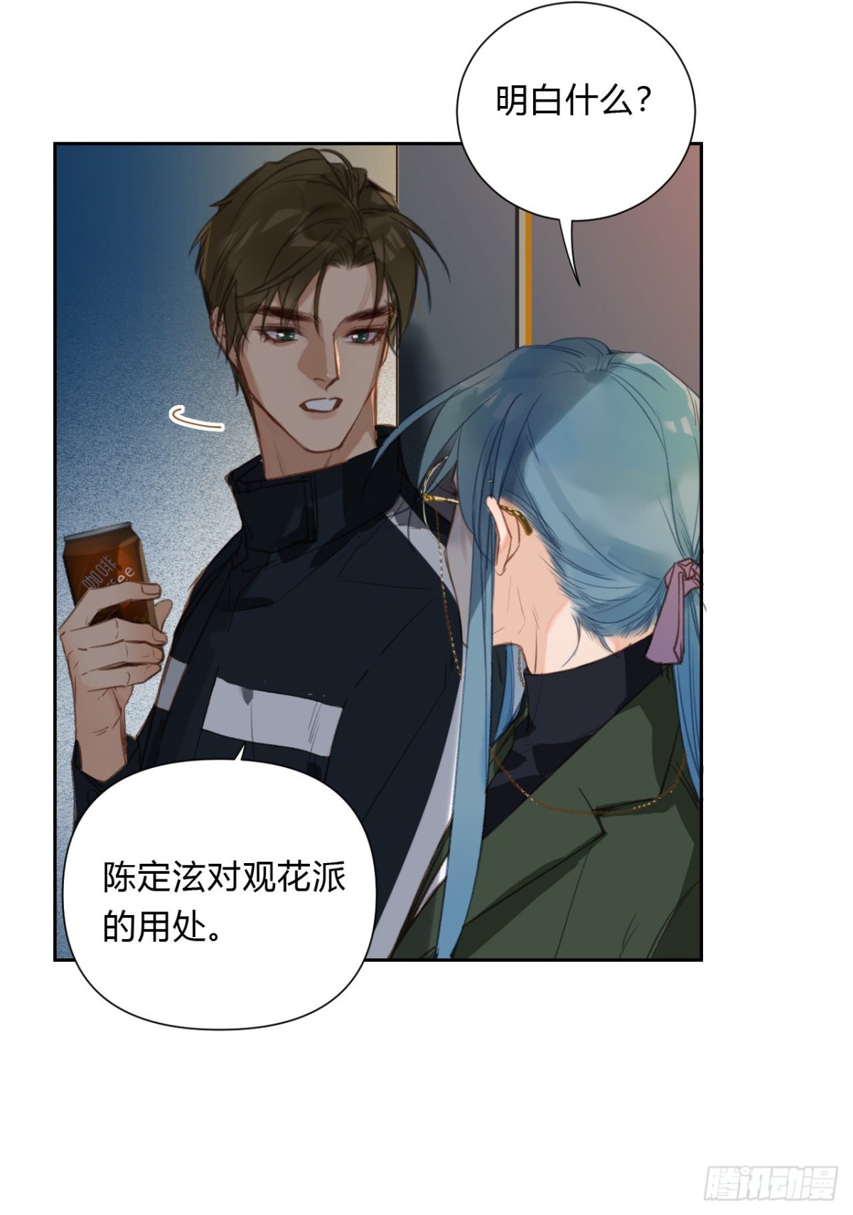 《代号狂信》百卒戏傩16 第25页