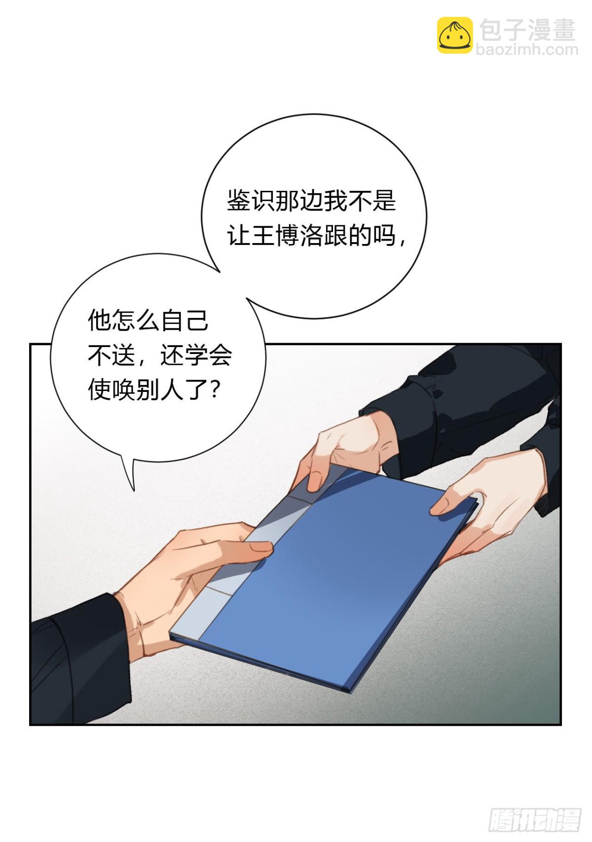 《代号狂信》百卒戏傩16 第30页