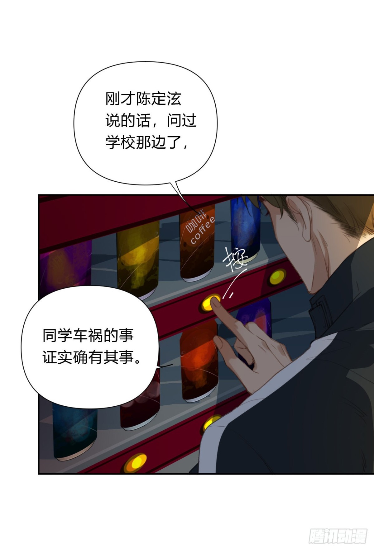 《代号狂信》百卒戏傩16 第3页