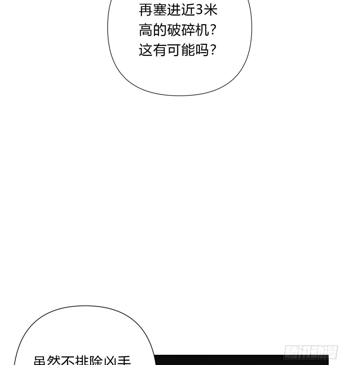《代号狂信》百卒戏傩16 第41页