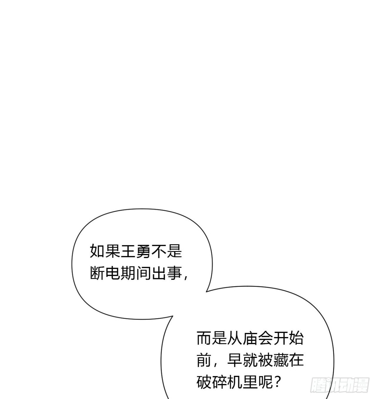 《代号狂信》百卒戏傩16 第43页